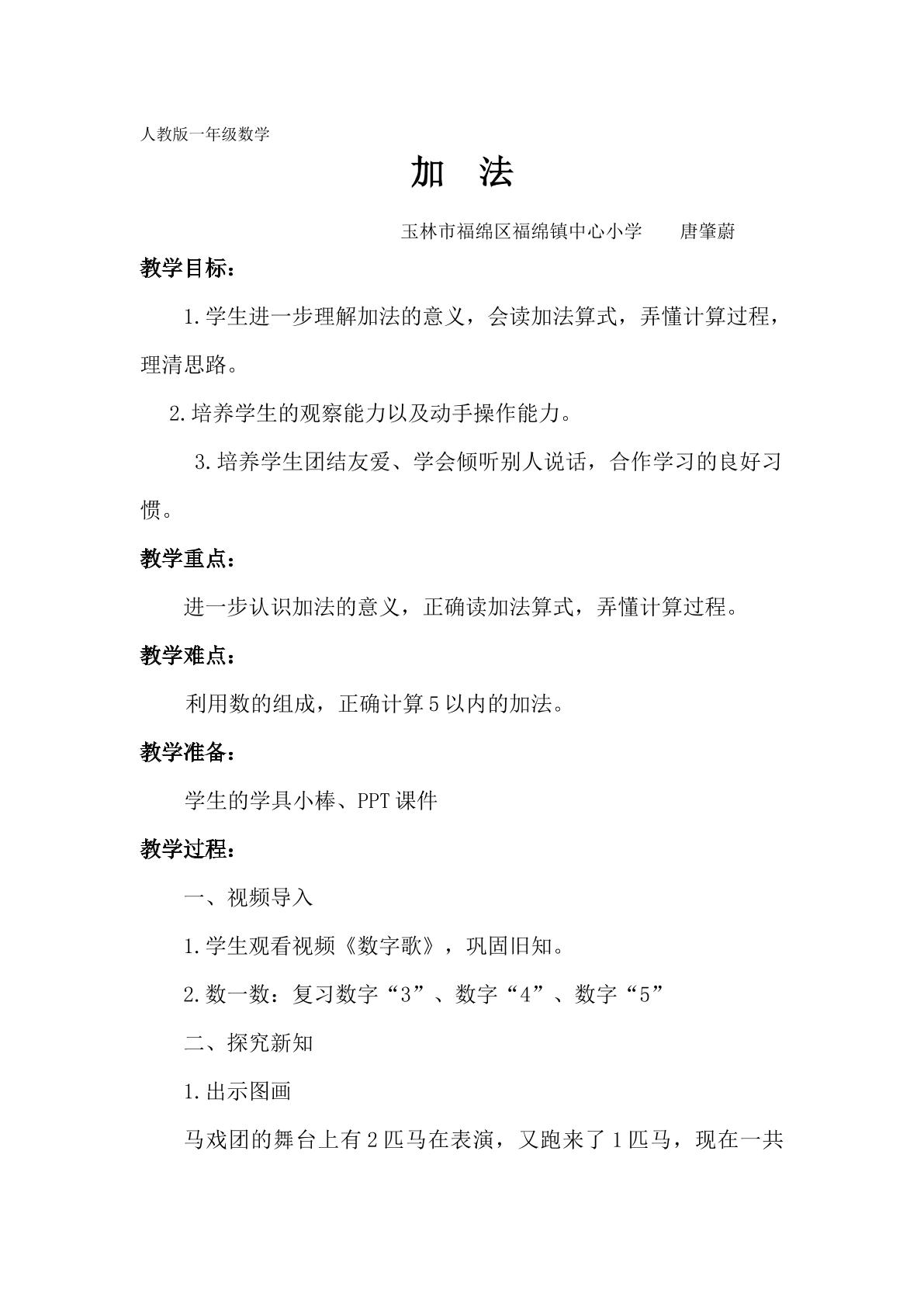 加法