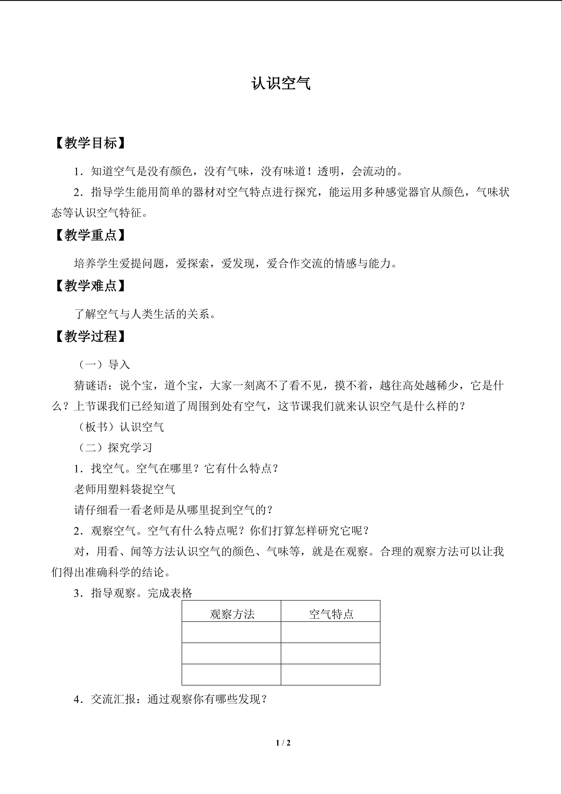 认识空气_教案1