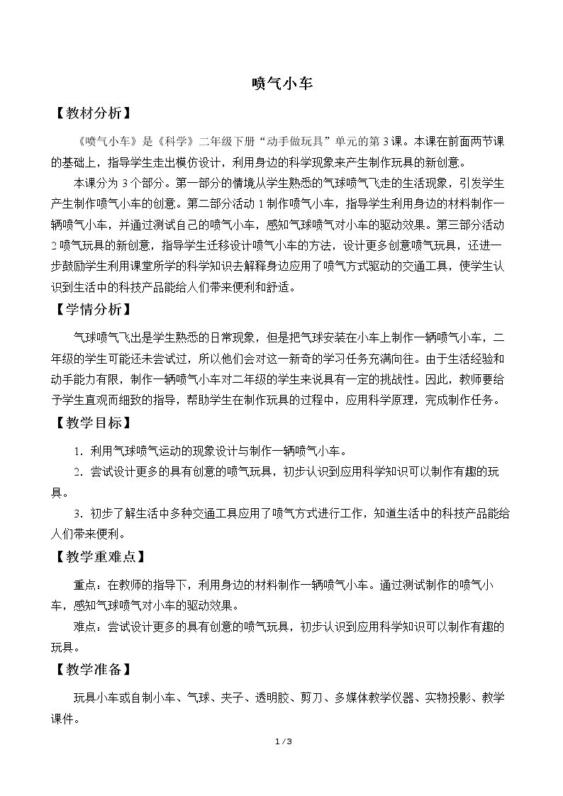 喷气小车