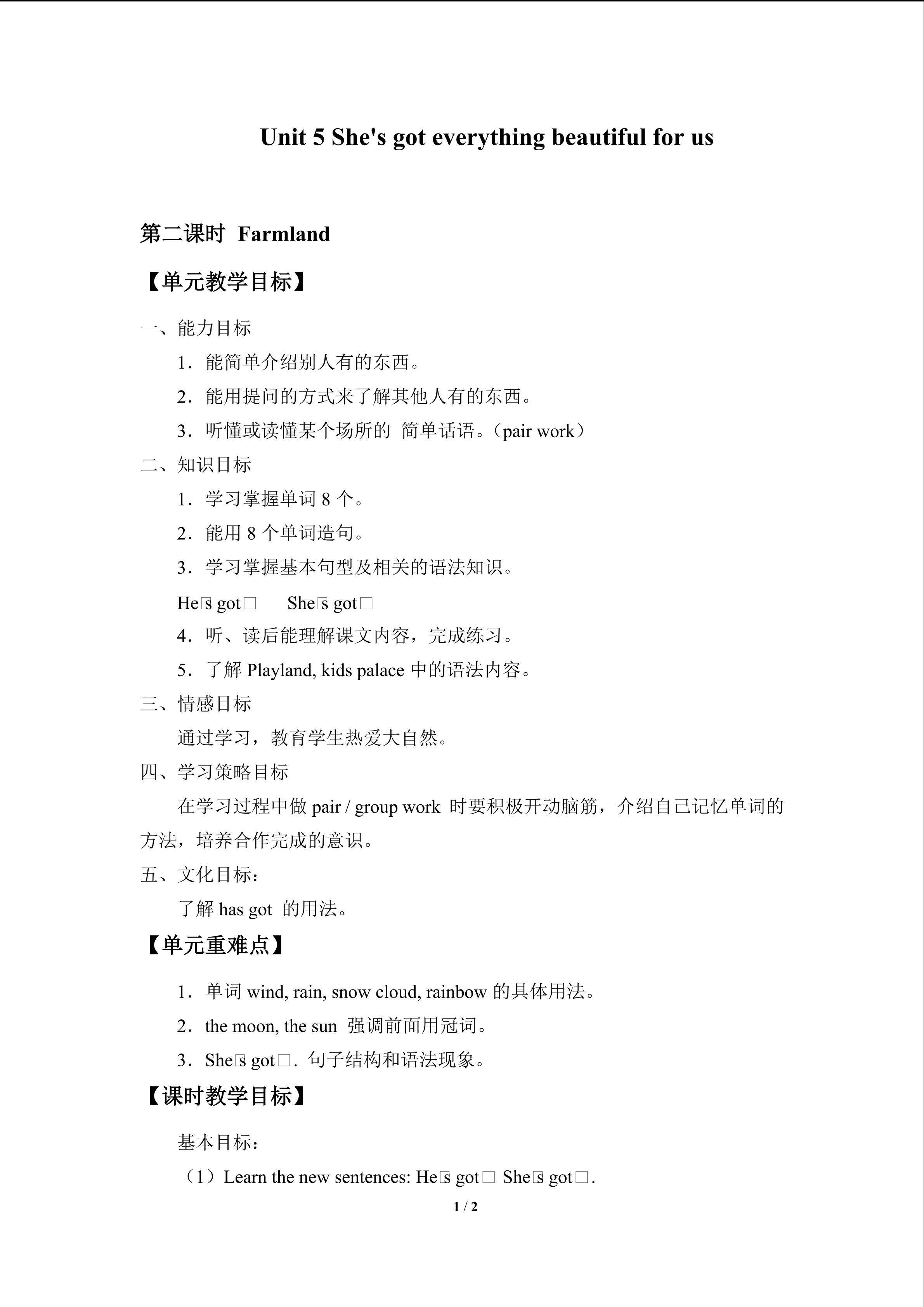 Unit 5 She's got everything beautiful for us_教案2