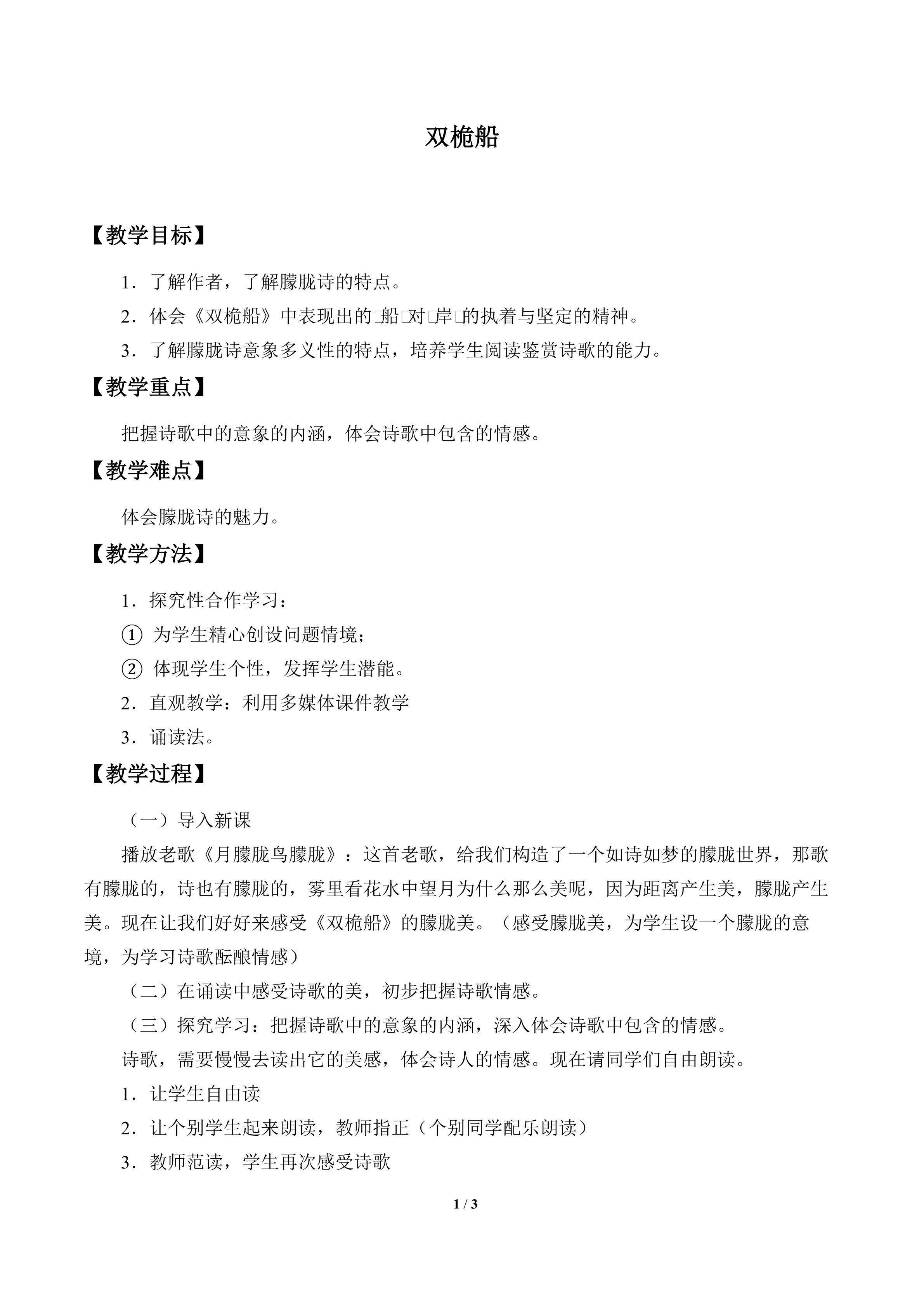 双桅船_教案1