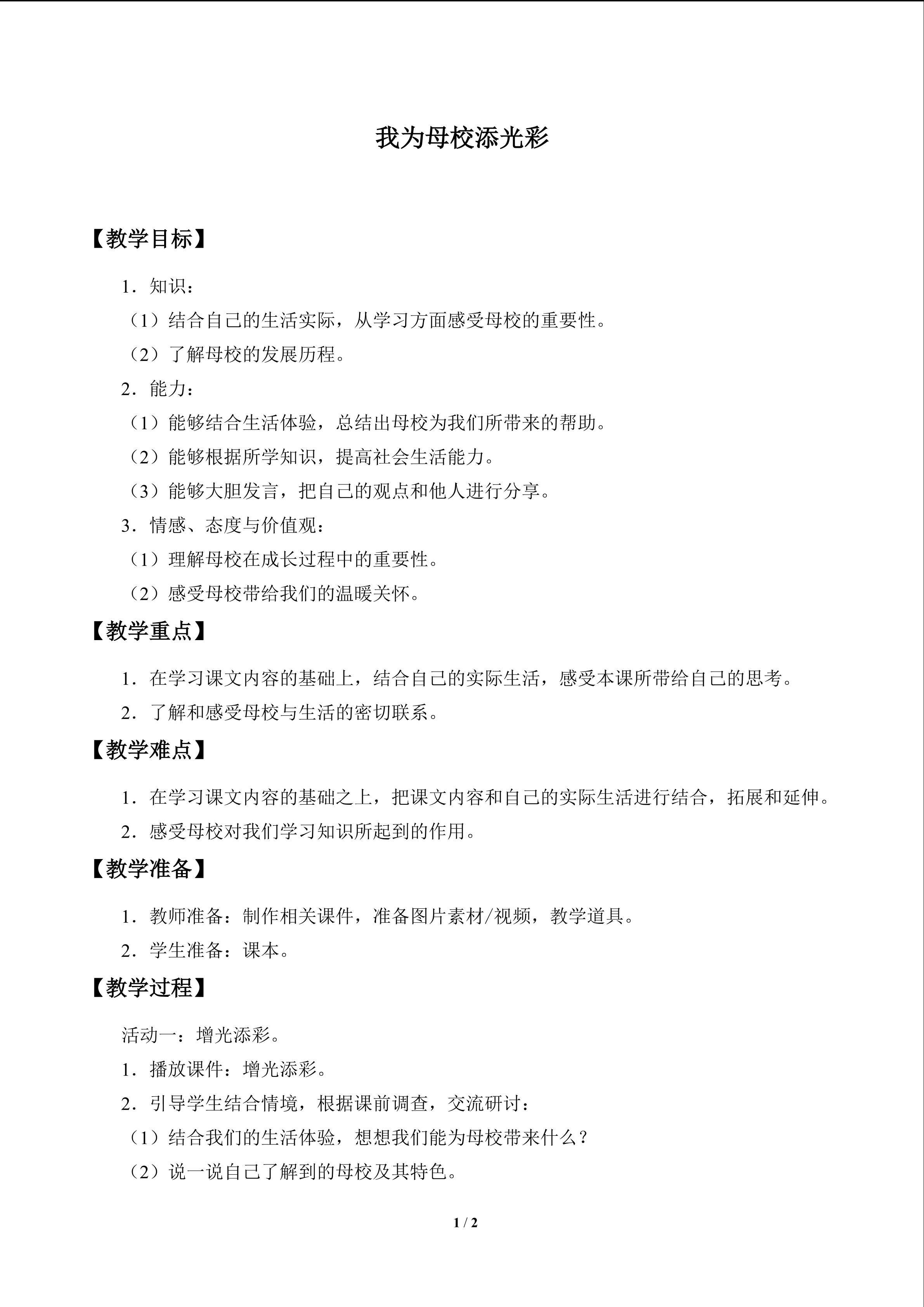 我为母校添光彩