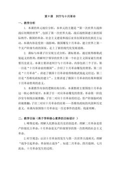 【★】9年级历史部编版下册教案第3单元第9课 列宁与十月革命