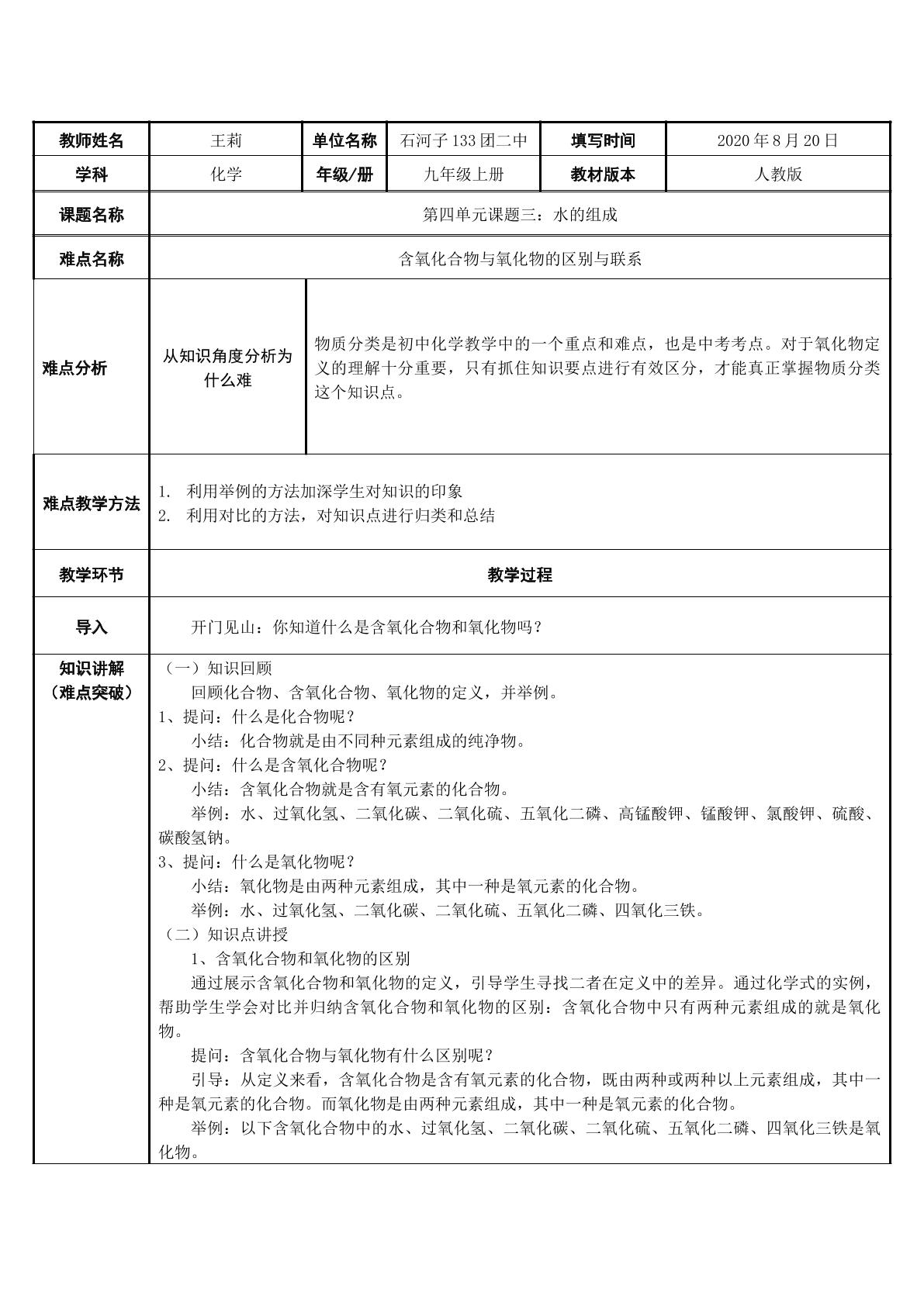 含氧化合物与氧化物的区别与联系