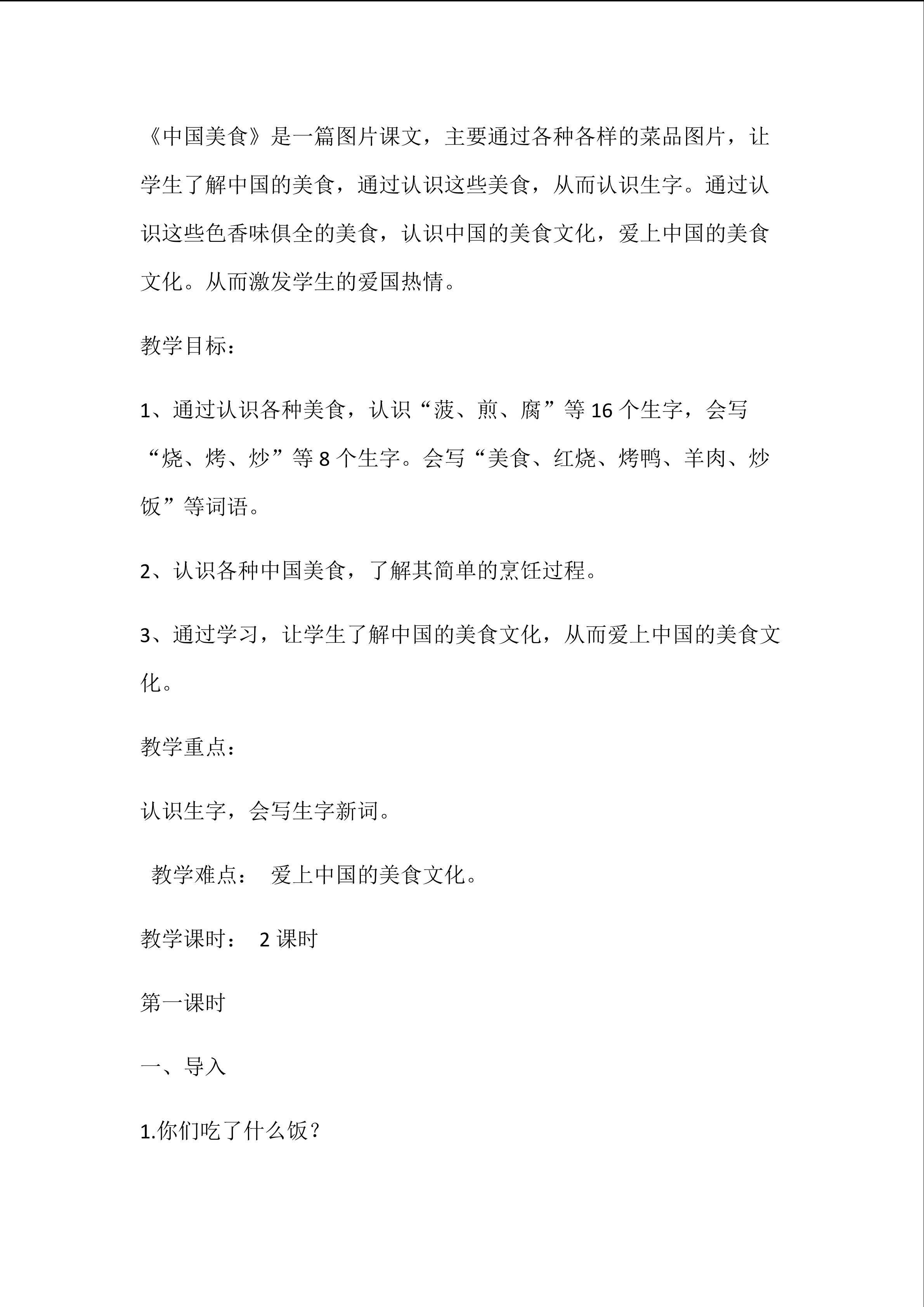 中国美食