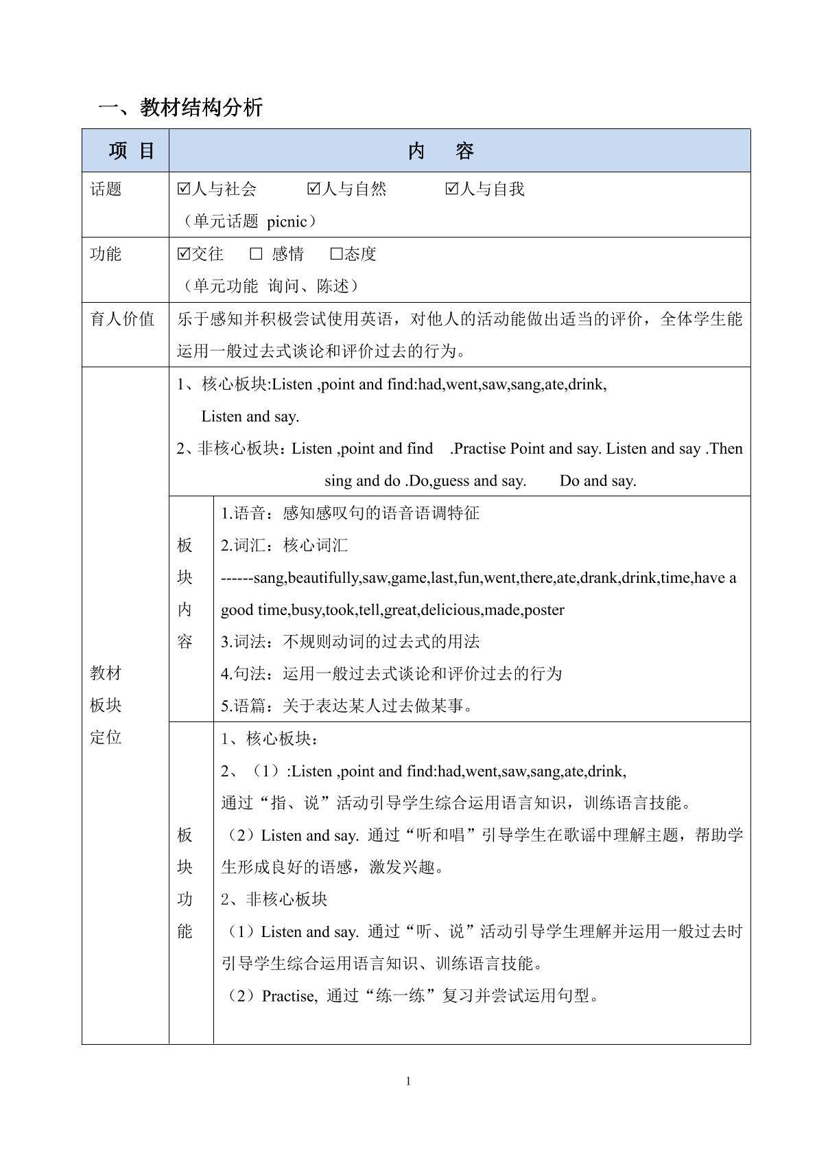 【茂名】第一课时模块教案