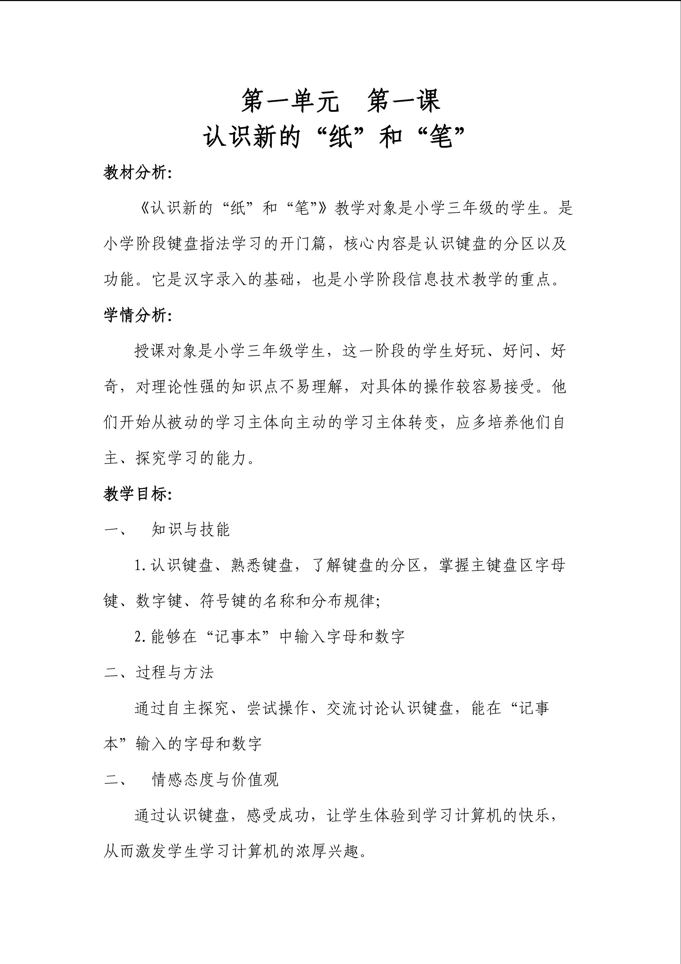 认识新的“纸”和“笔”