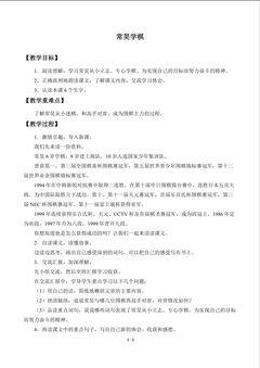 常昊学棋_教案1