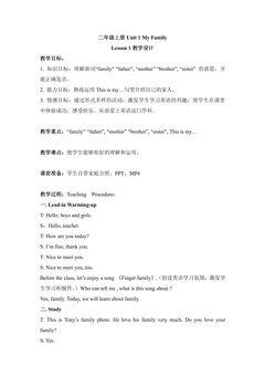 【教案】二年级上册英语人教版新起点Unit 1《My Family》(lesson 1)02