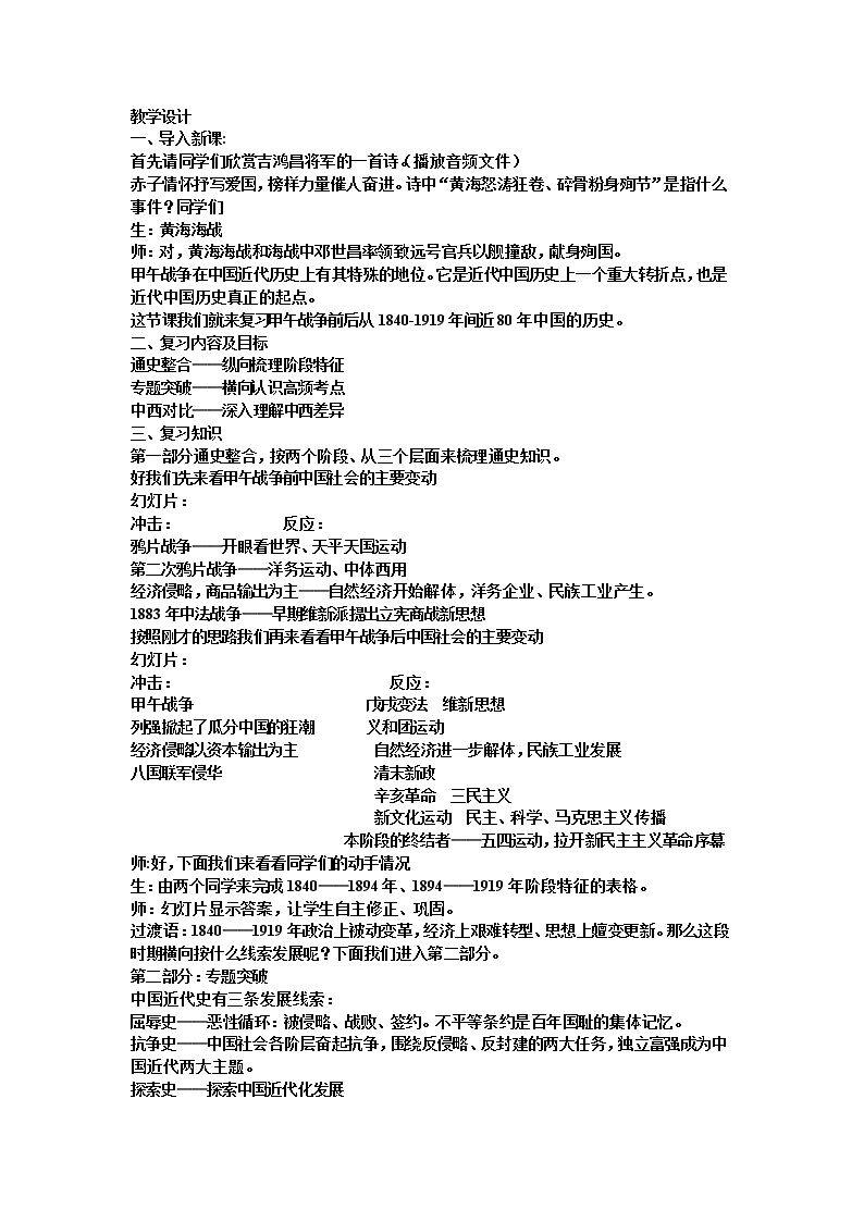 第17课 综合探究：探索中国近代政体变化的艰难历程