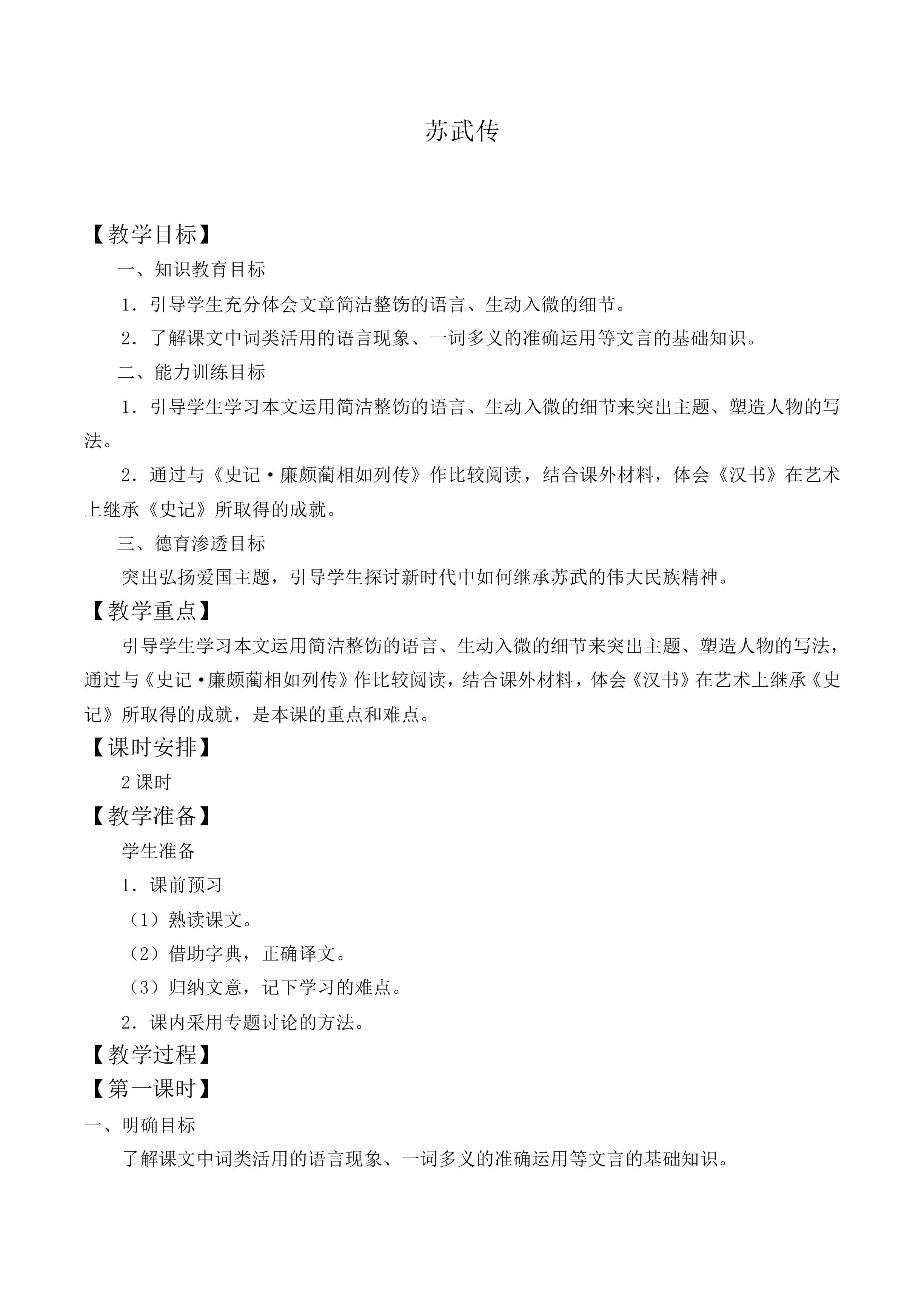 苏武传_教案3