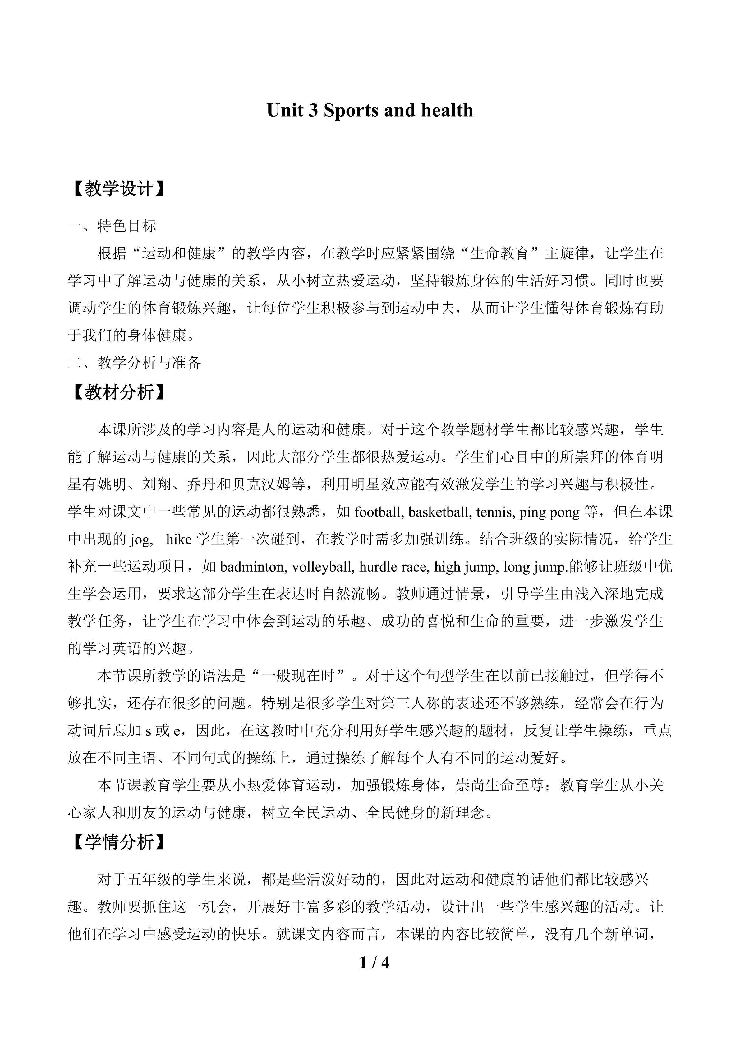 Unit 3 Sports and health_教案1