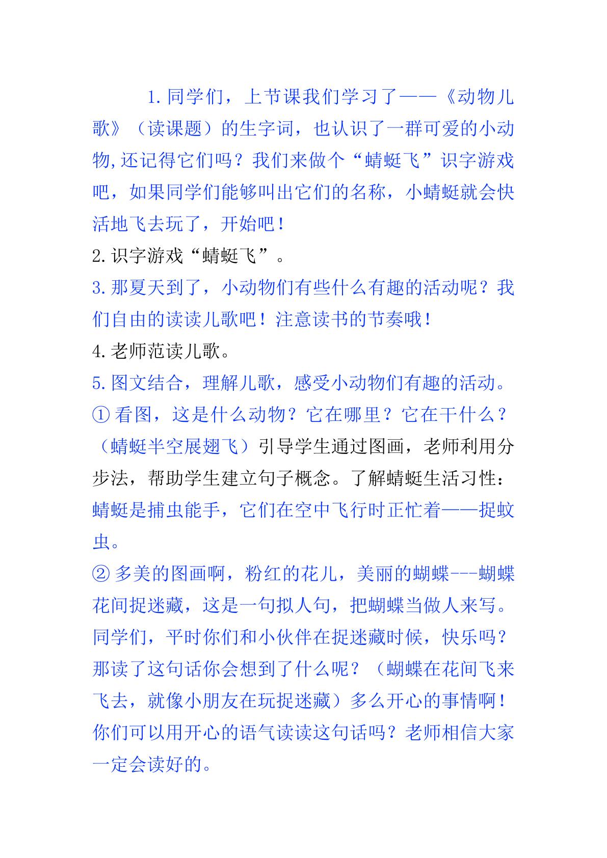6动物儿歌