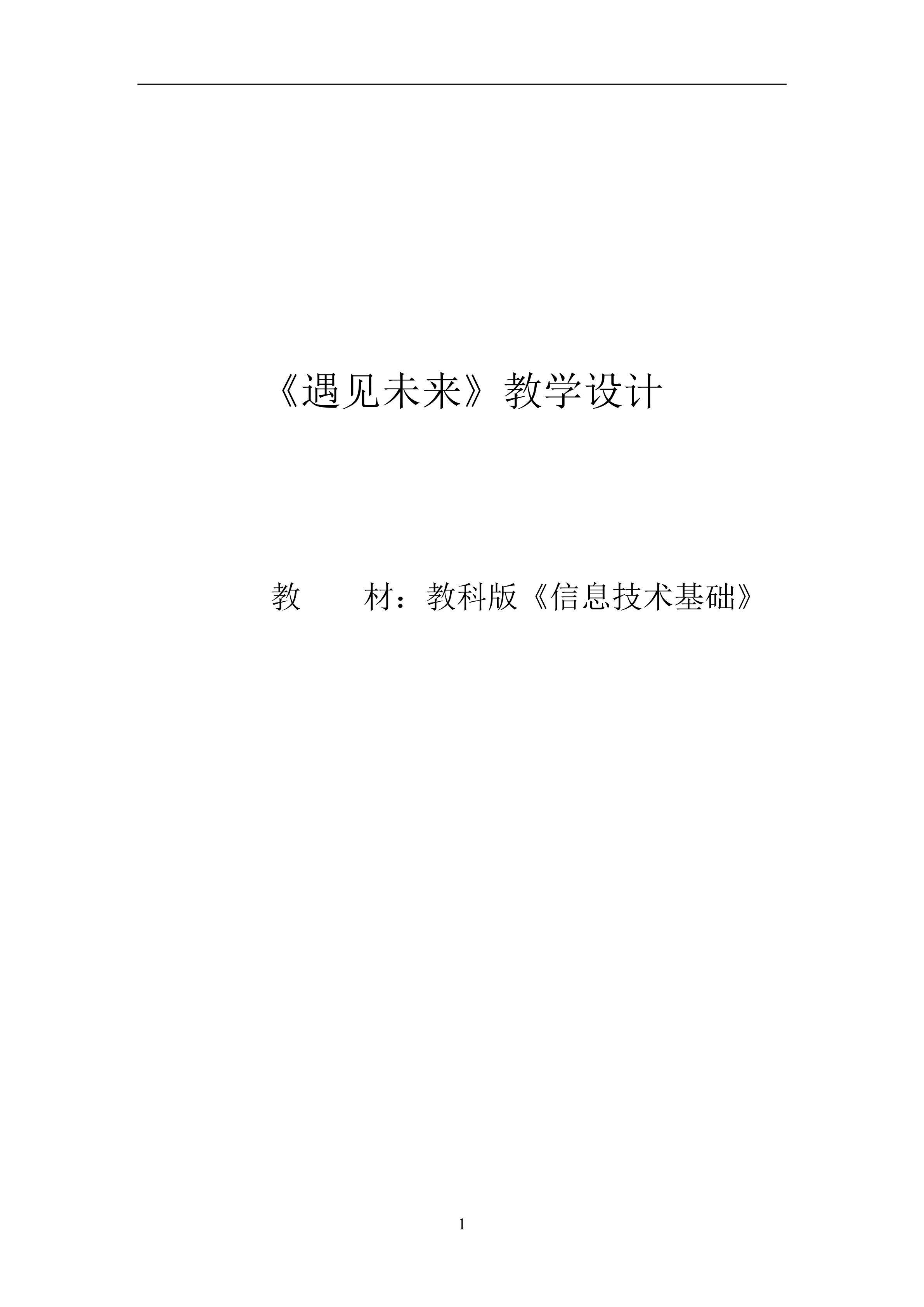 遇见未来
