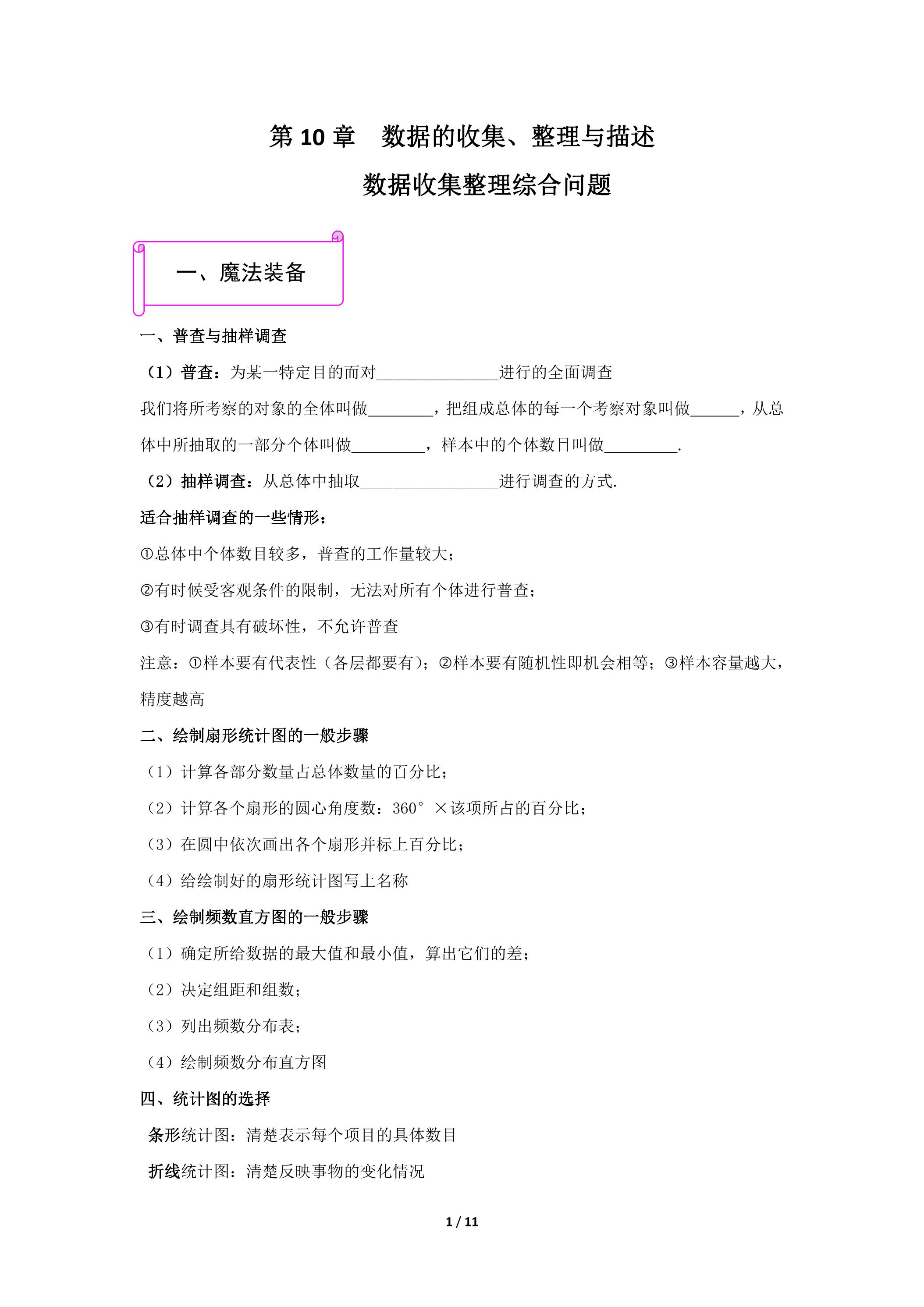 人教版7下数学 第10章 数据收集整理综合问题