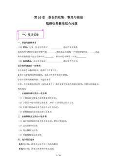 人教版7下数学 第10章 数据收集整理综合问题