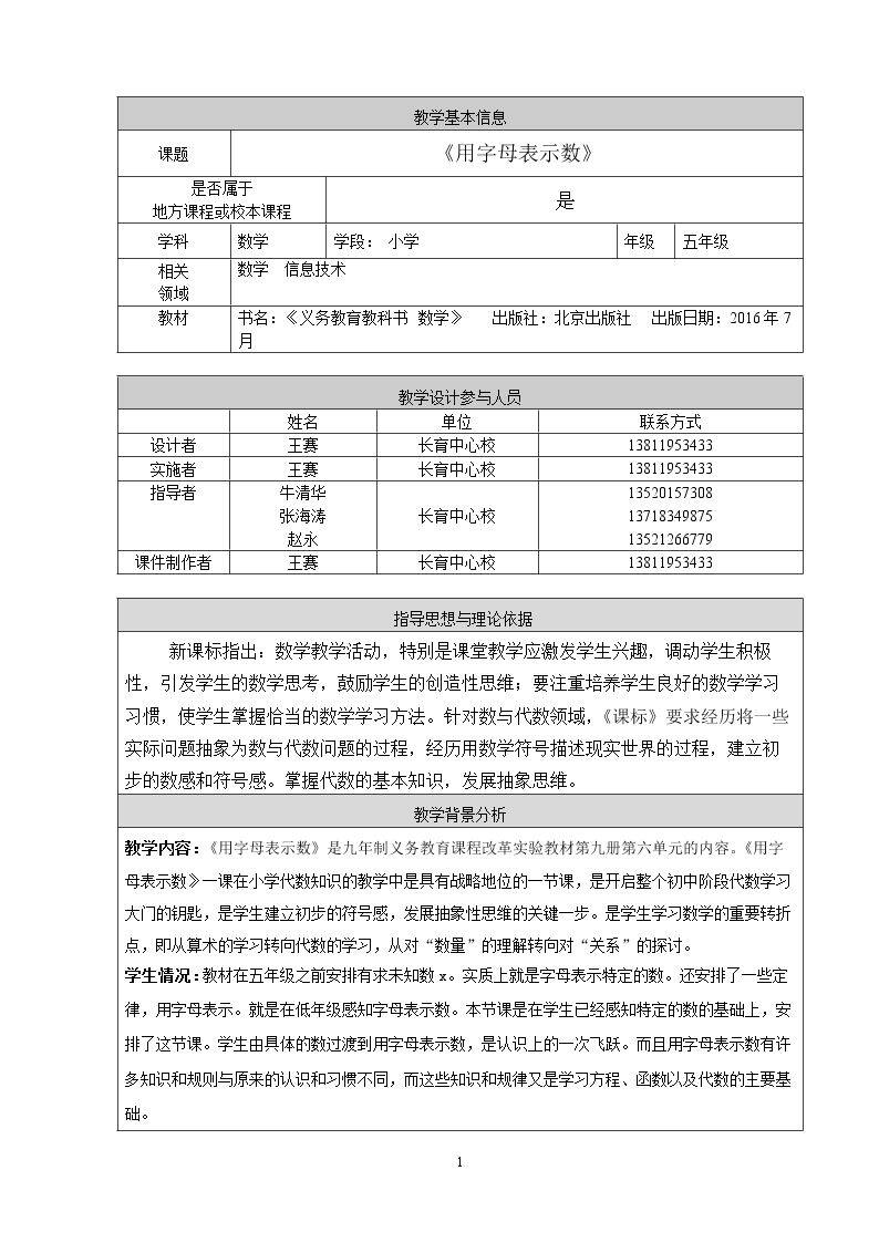 用字母表示数