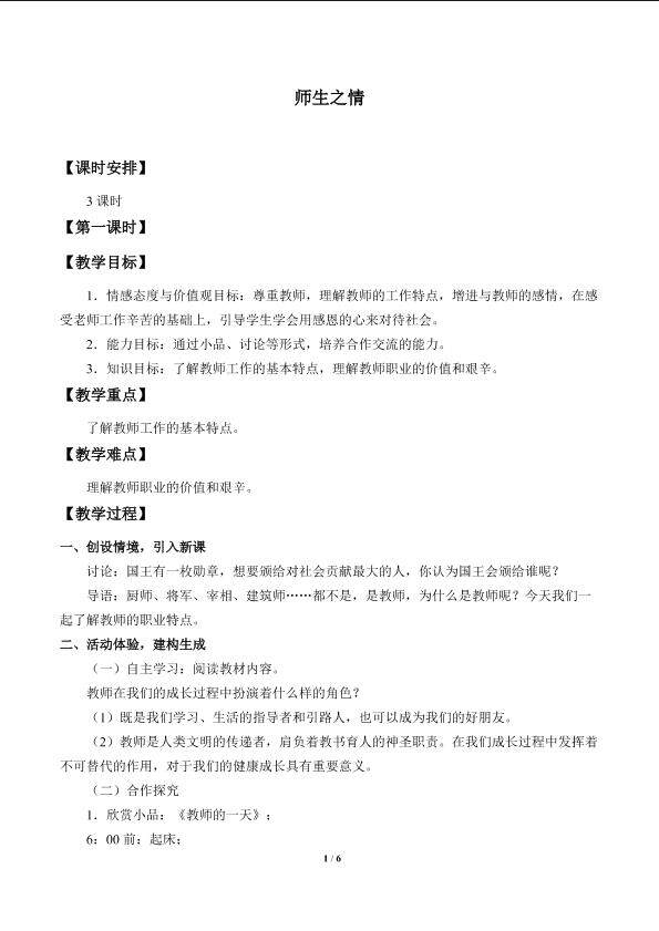 师生之情_教案1