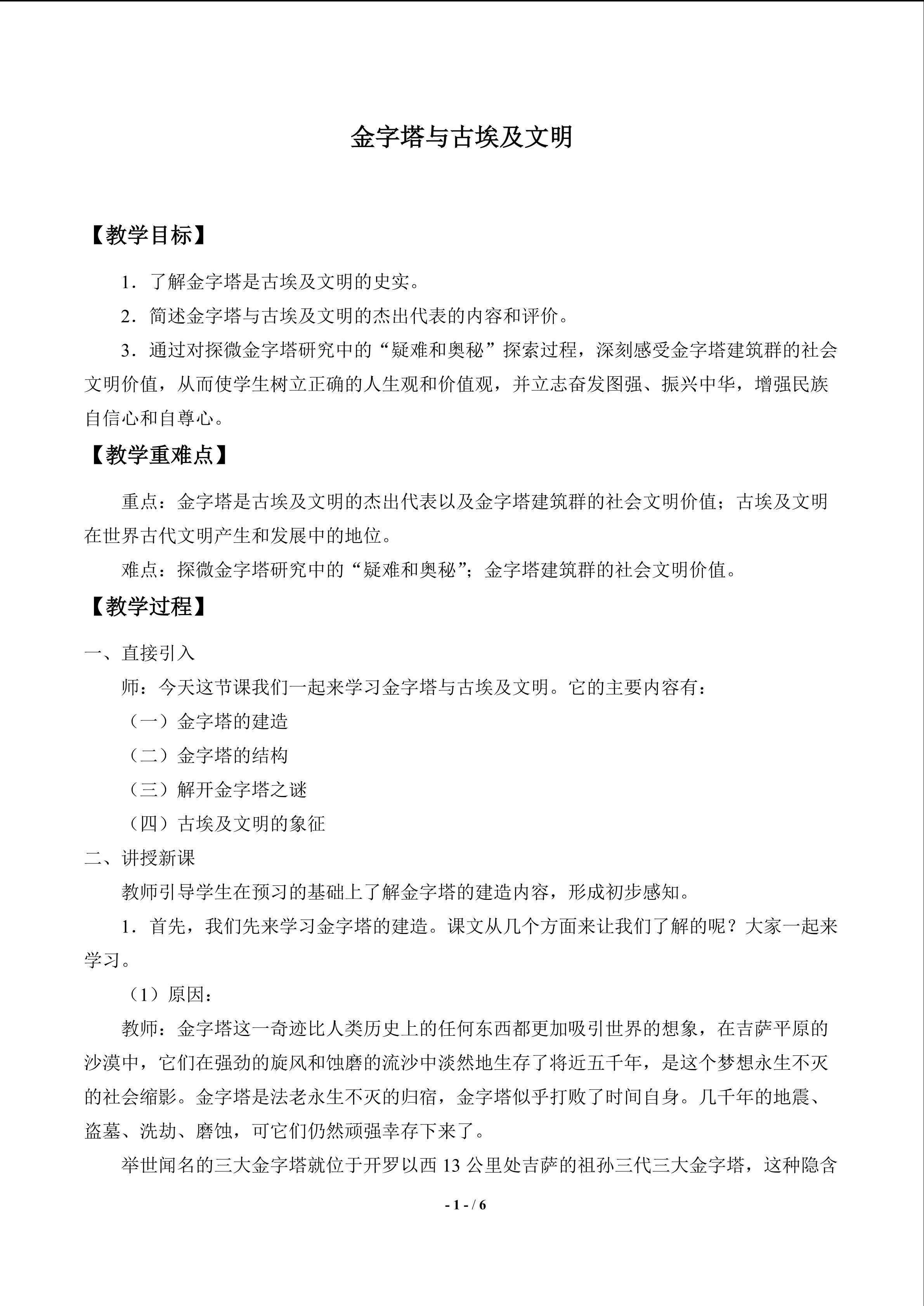  金字塔与古埃及文明_教案1