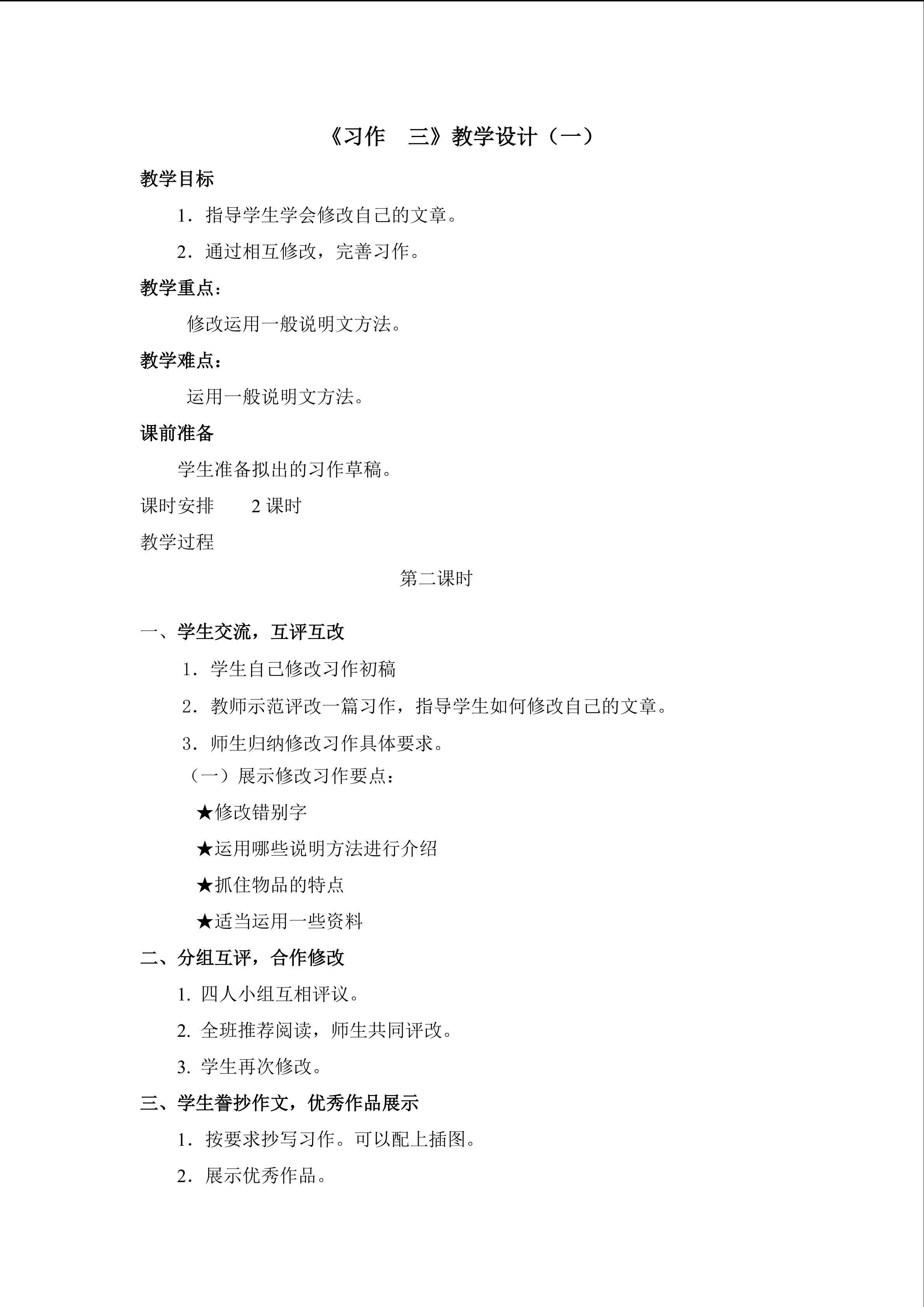3.《习作三》第二课时