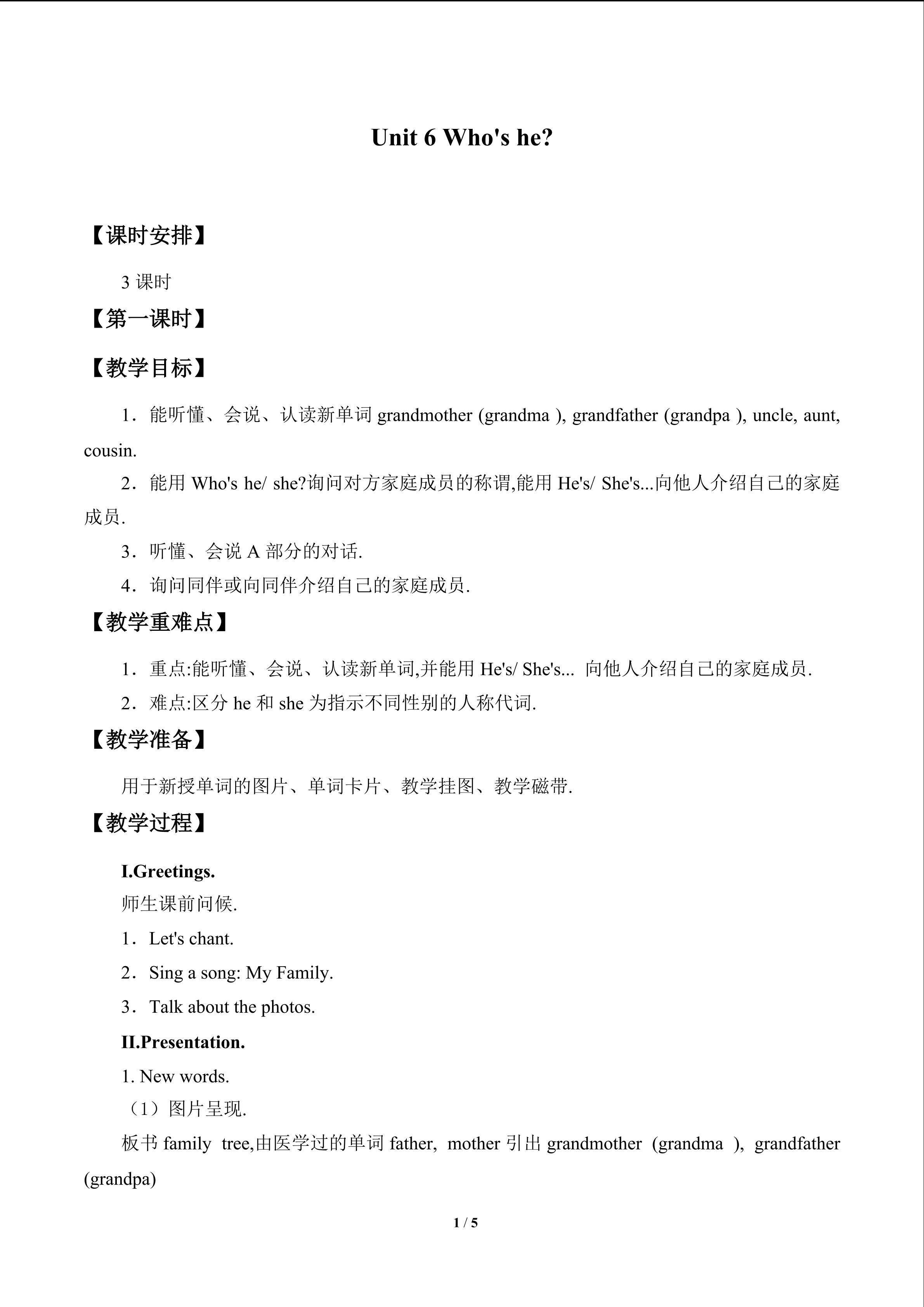Unit 6 Who's he?_教案1