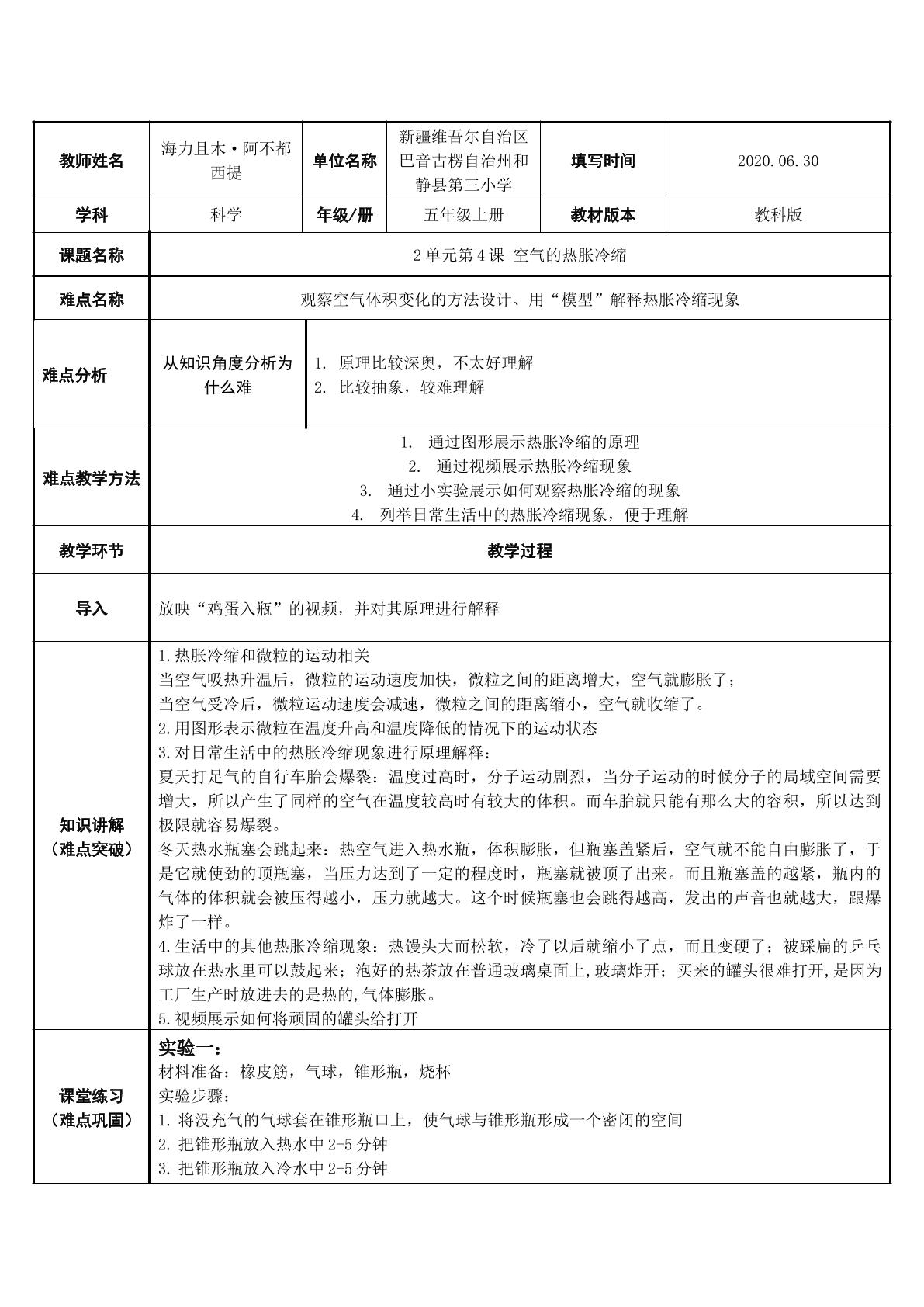 空气的热胀冷缩