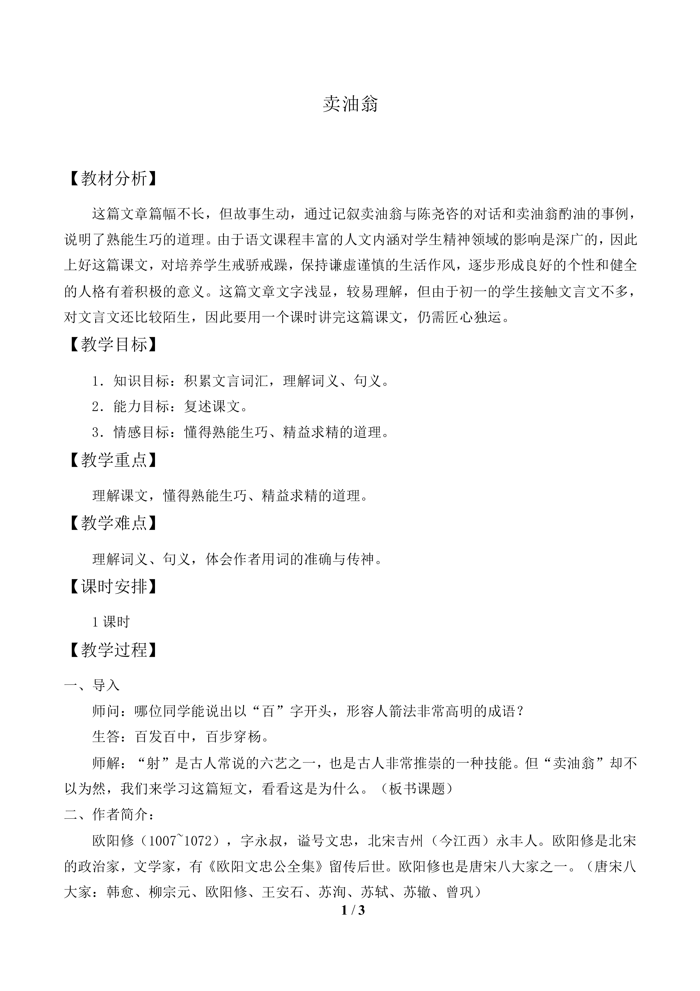卖油翁_教案2