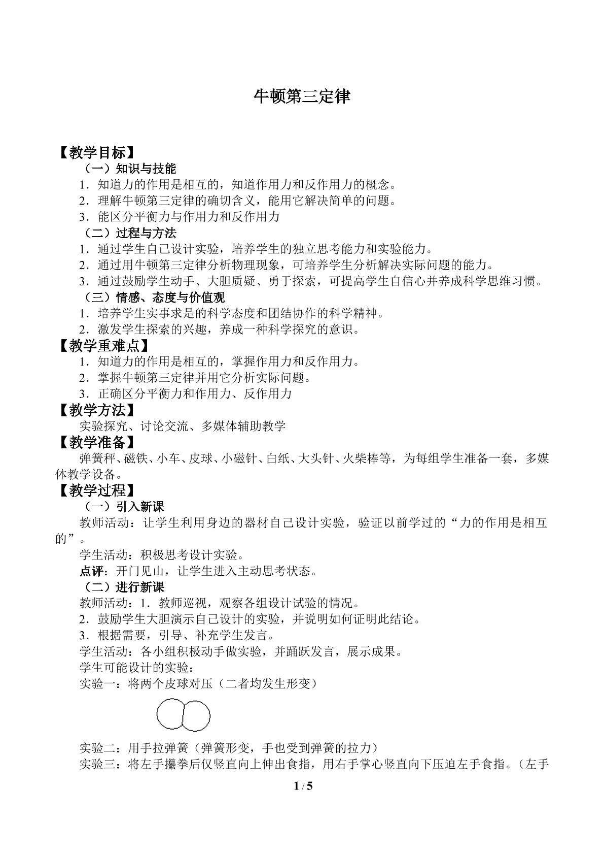 牛顿第三定律_教案1