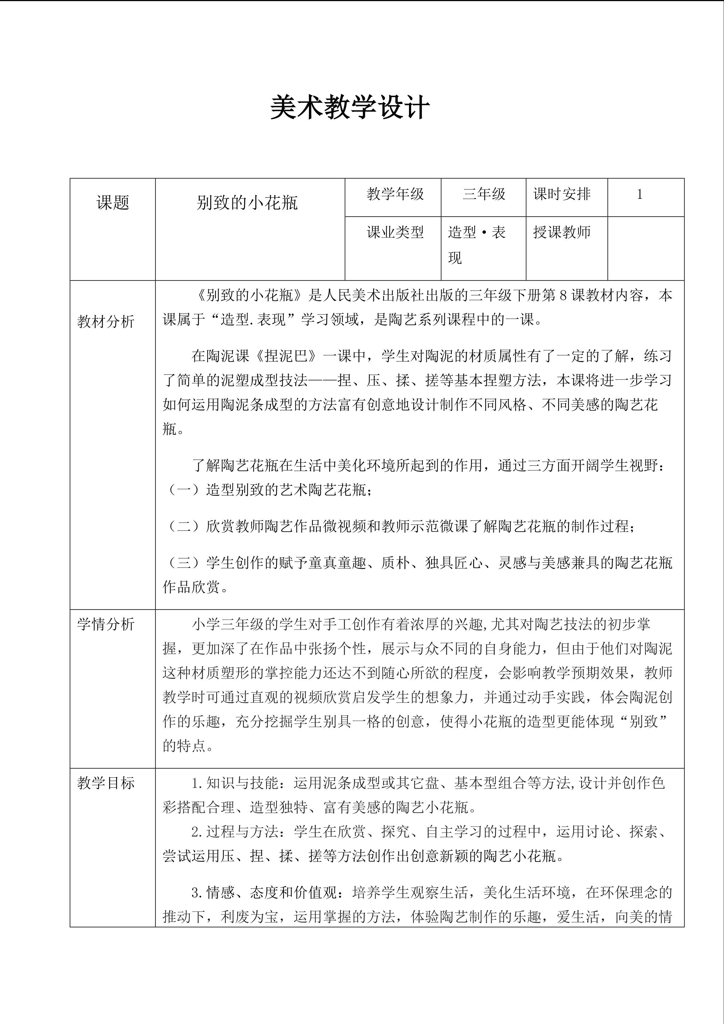 别致的小花瓶
