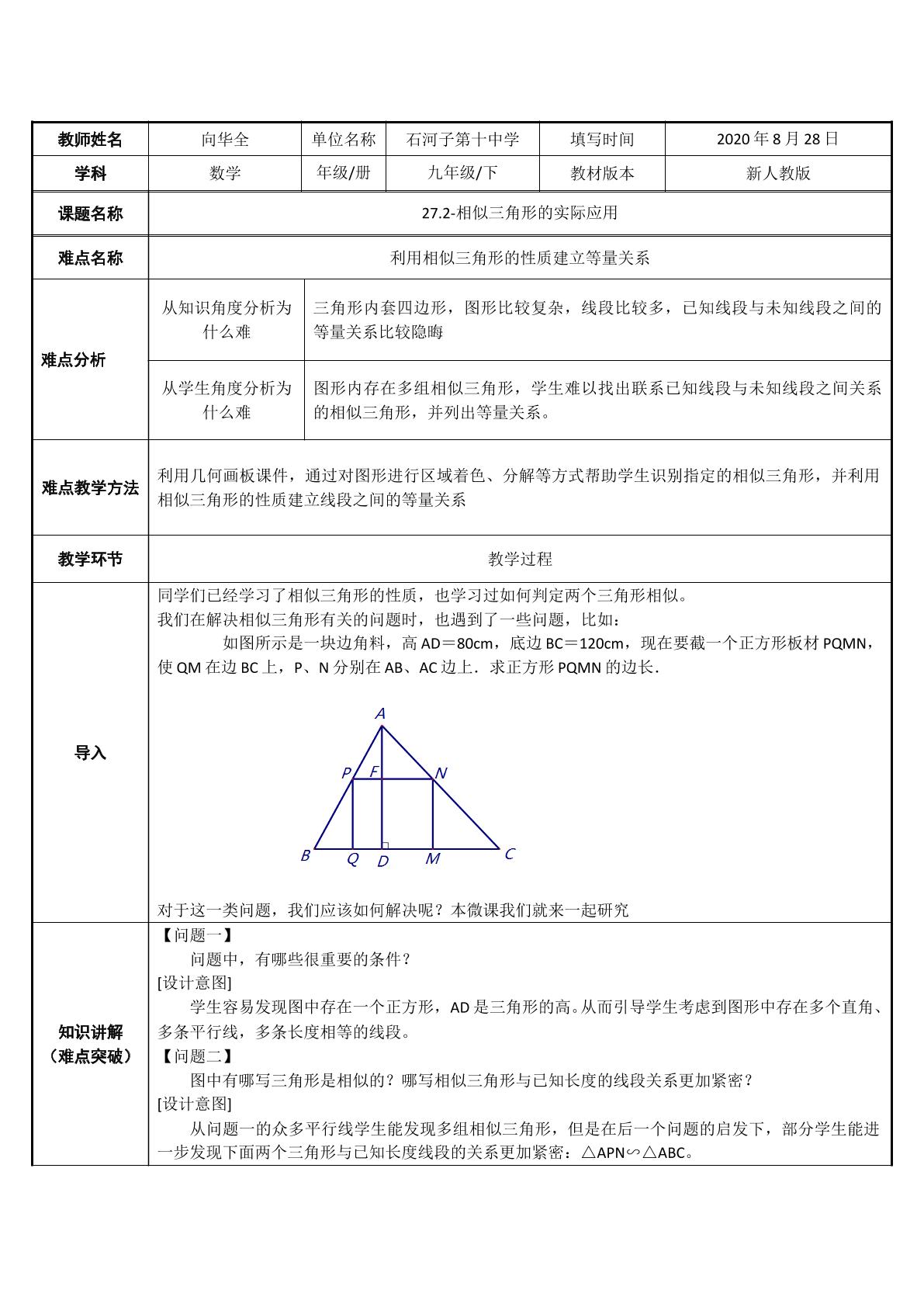 27.2-相似三角形的性质-三角形的内接四边形面积