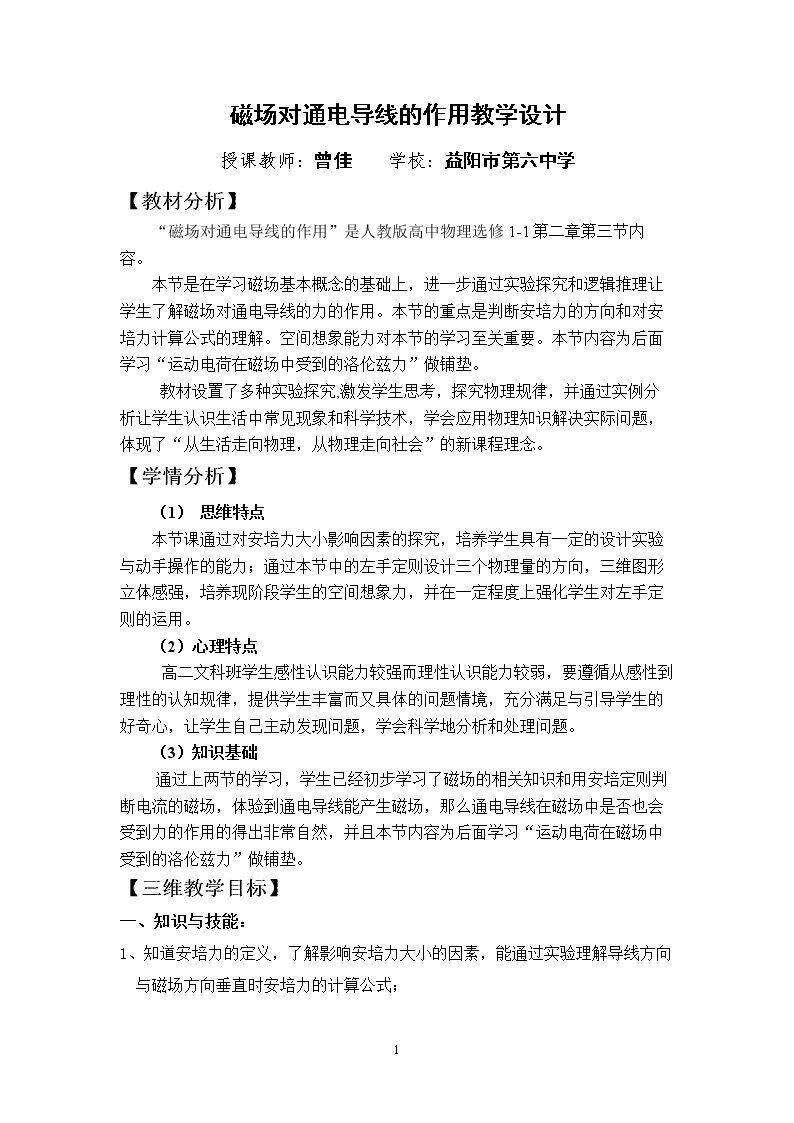三、磁场对通电导线的作用