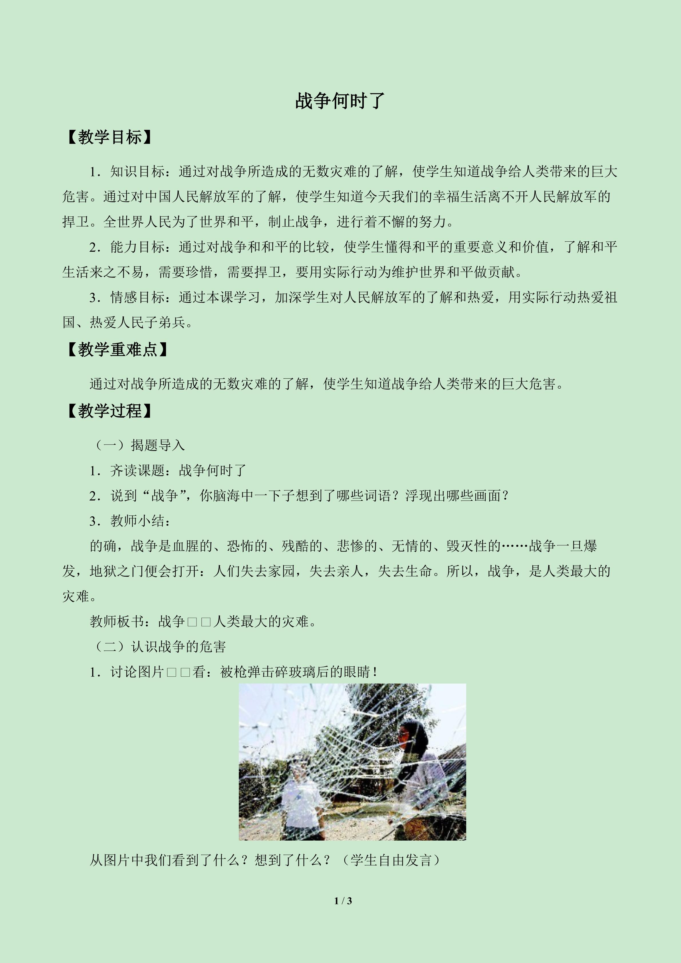 战争何时了_教案1