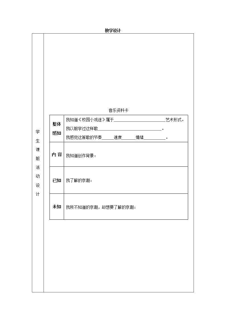 演唱 校园小戏迷