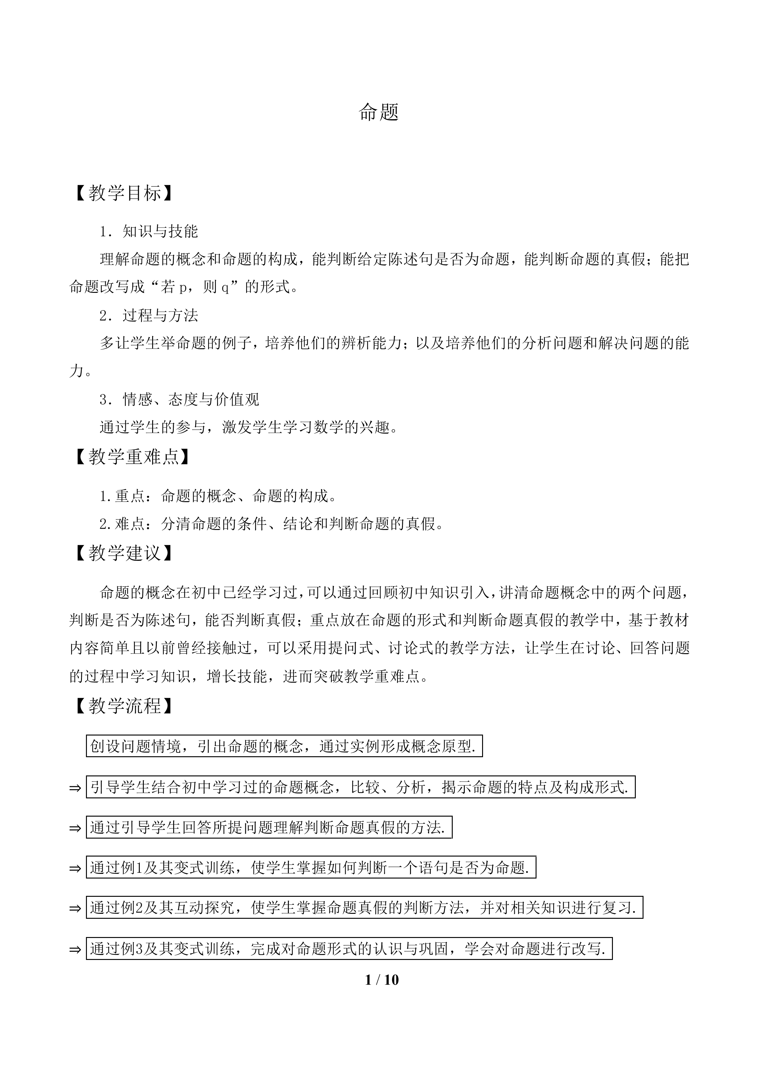 命题_教案1