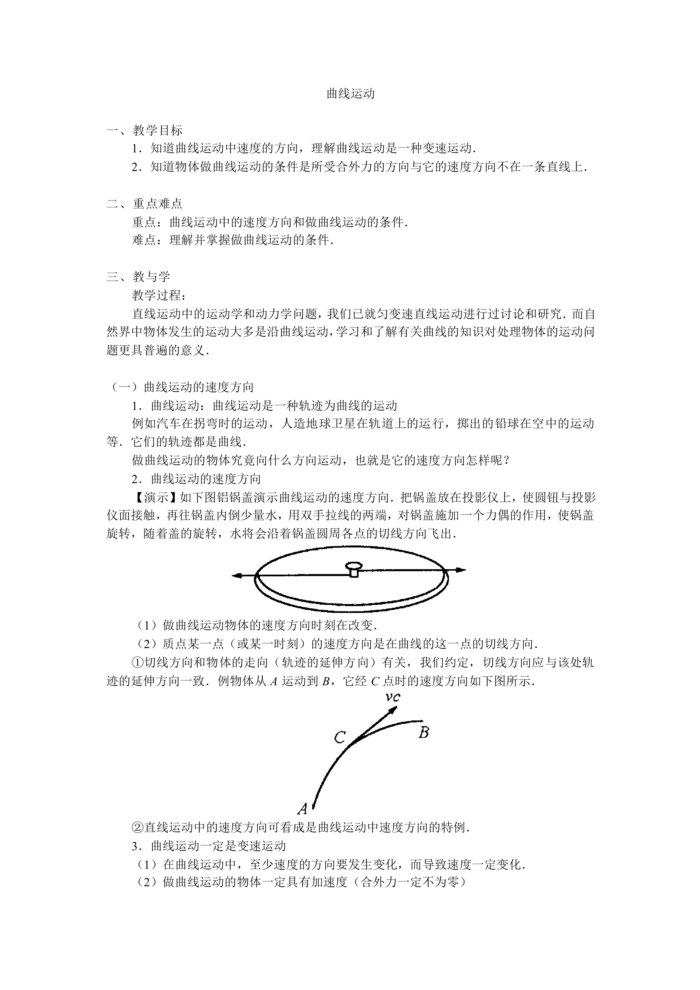 曲线运动_教案1