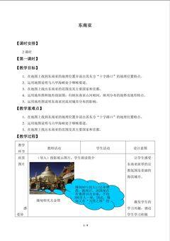 东南亚_教案1