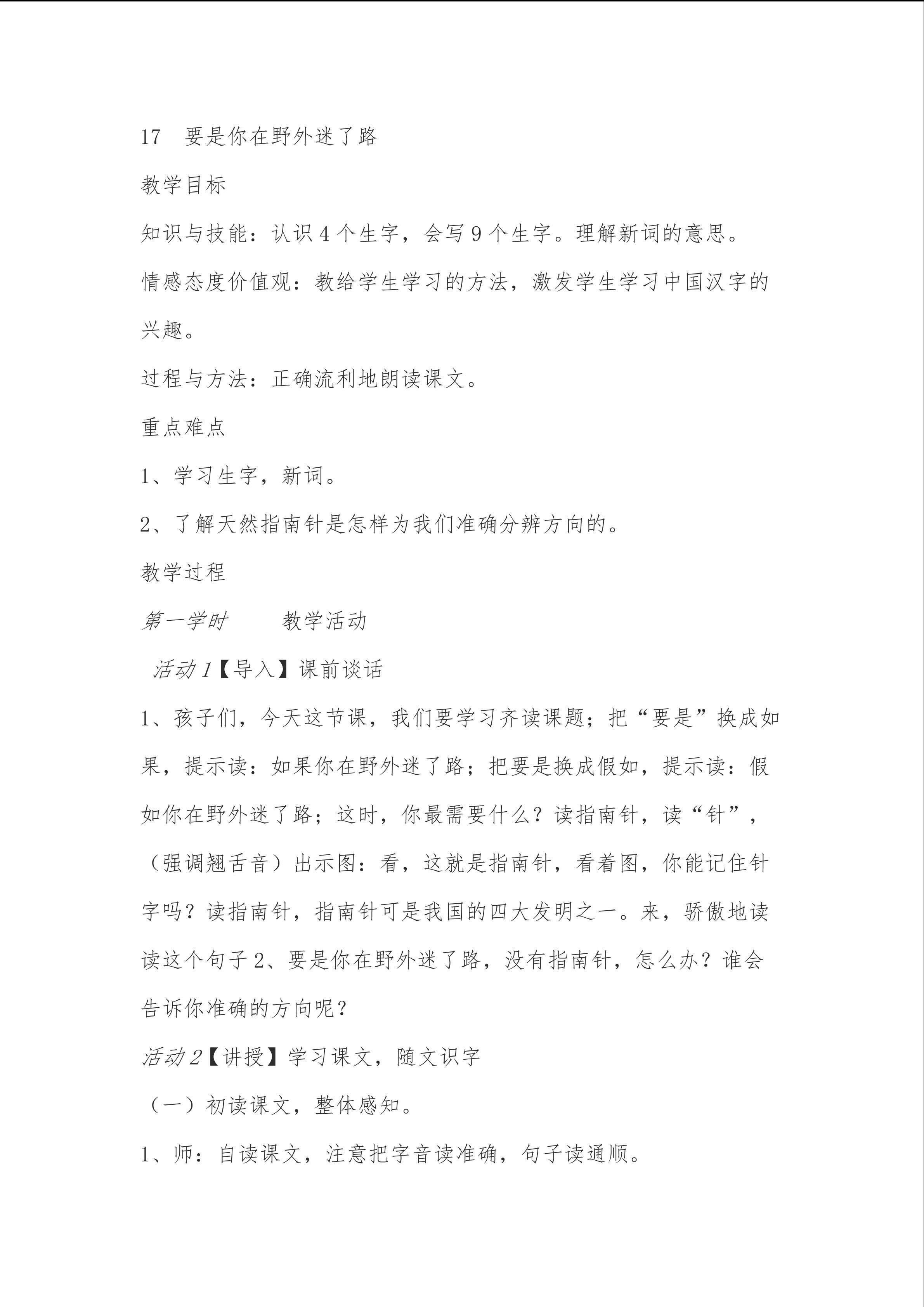 要是我在野外迷了路