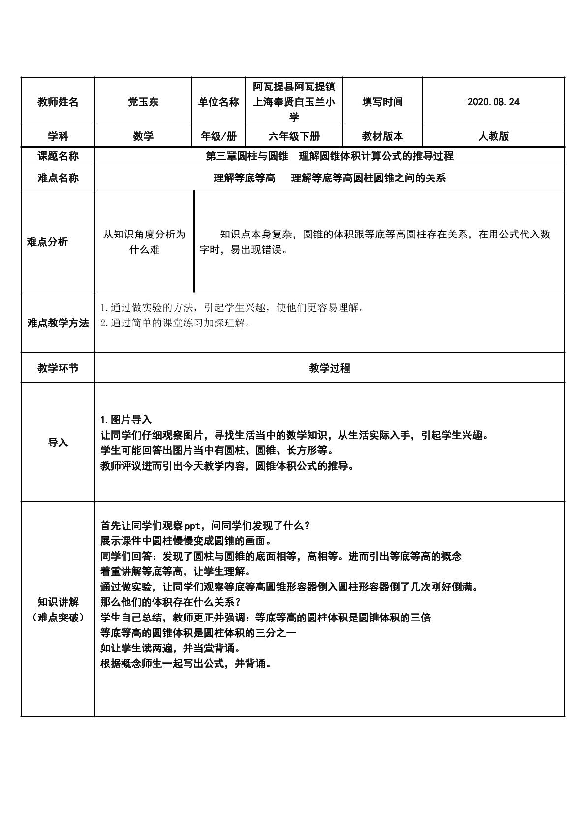 理解圆锥体积计算公式的推导过程