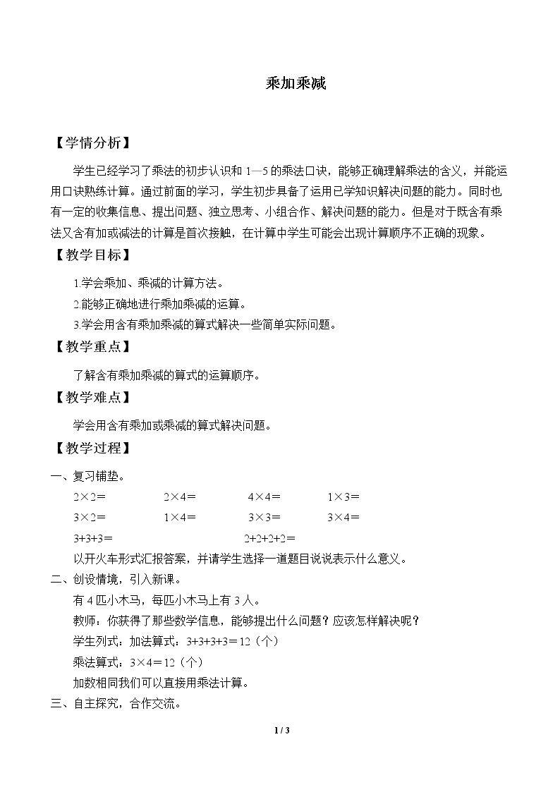 乘加 乘减