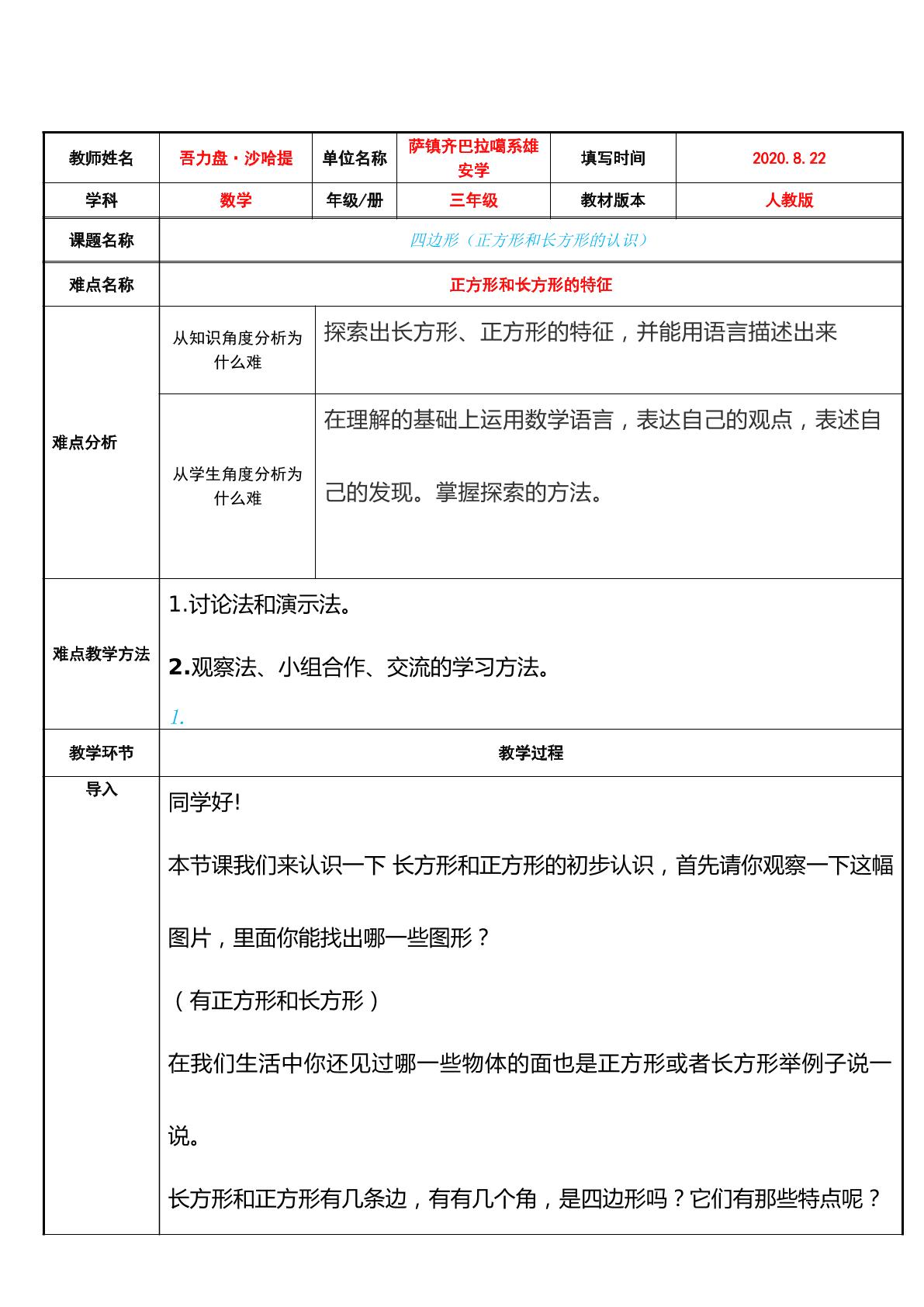 长方形和正方形的认识