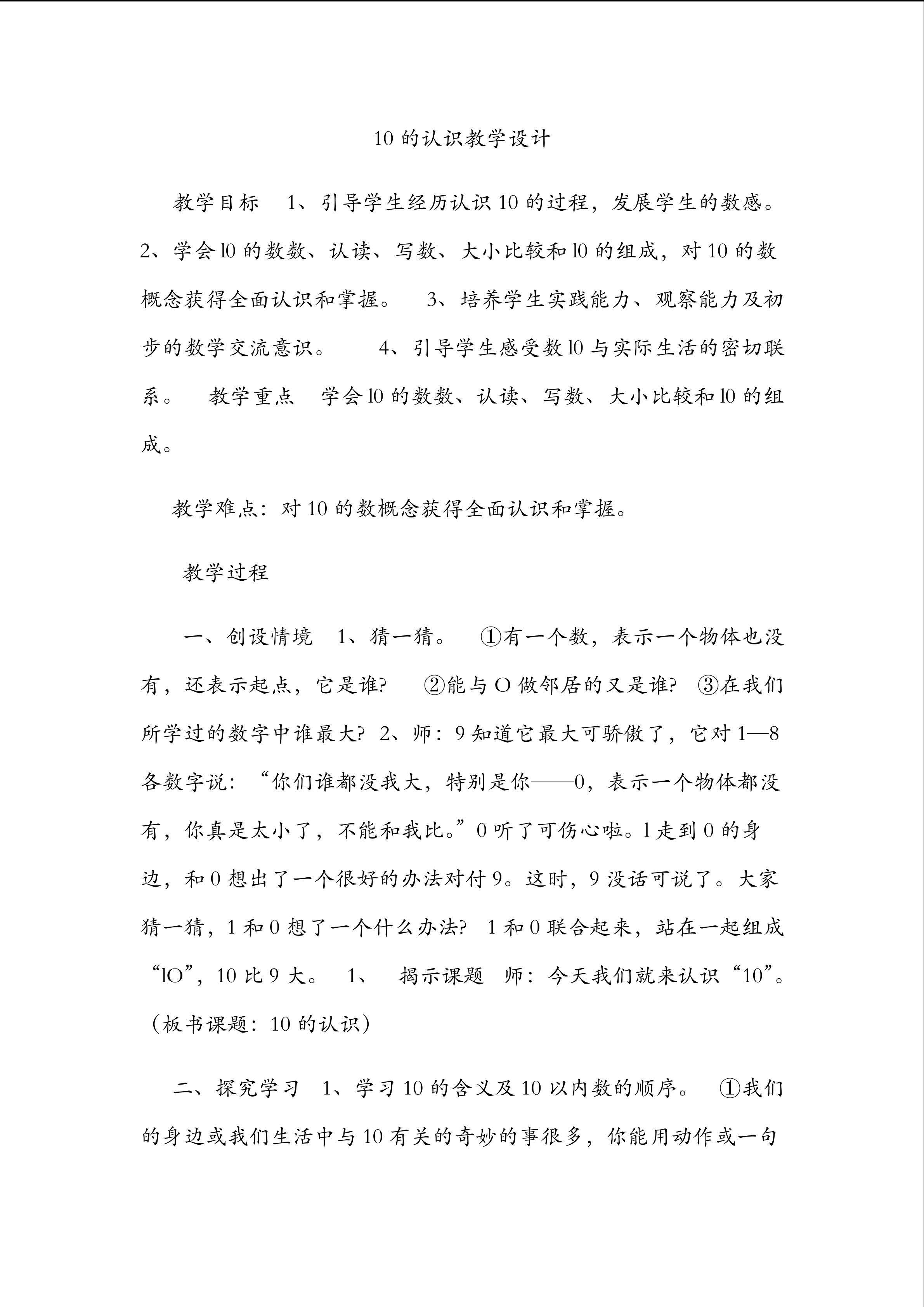 10的认识
