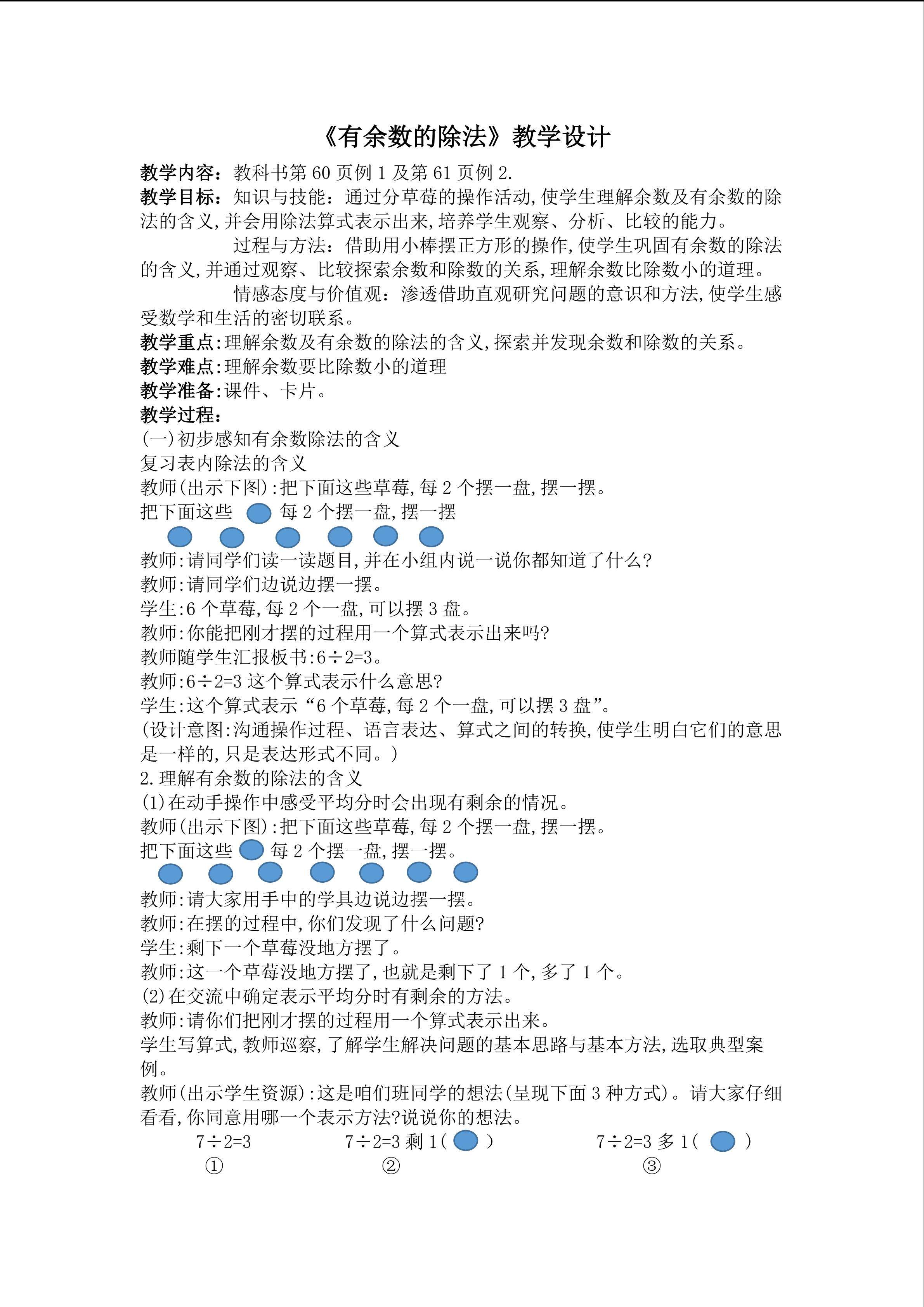 有余数的除法