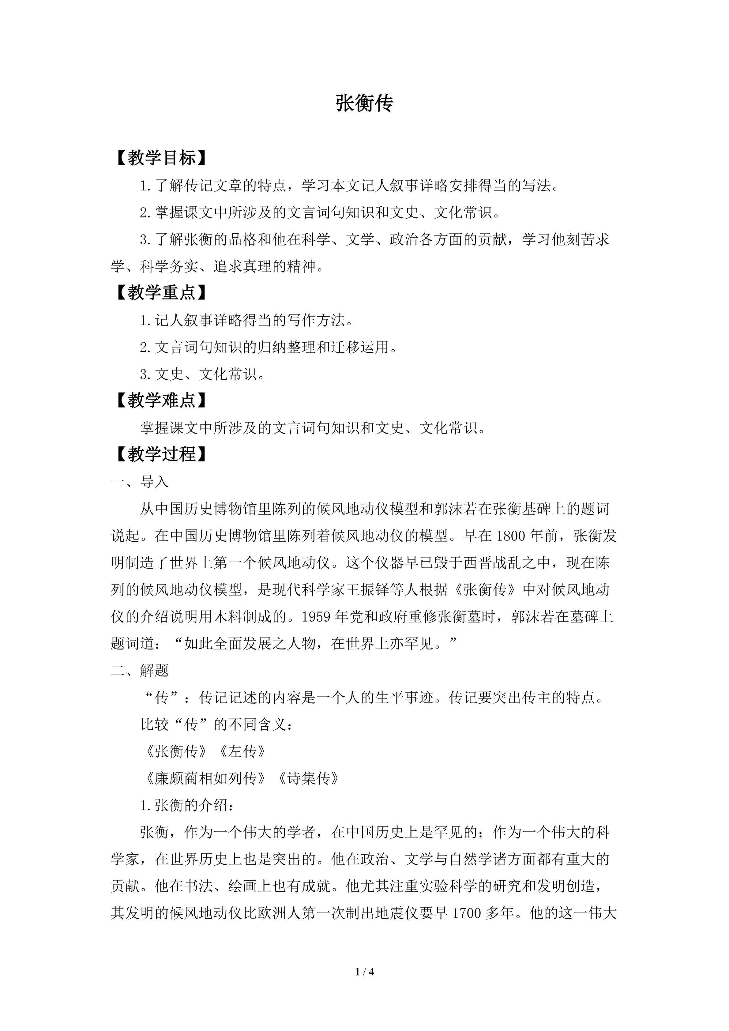 张衡传