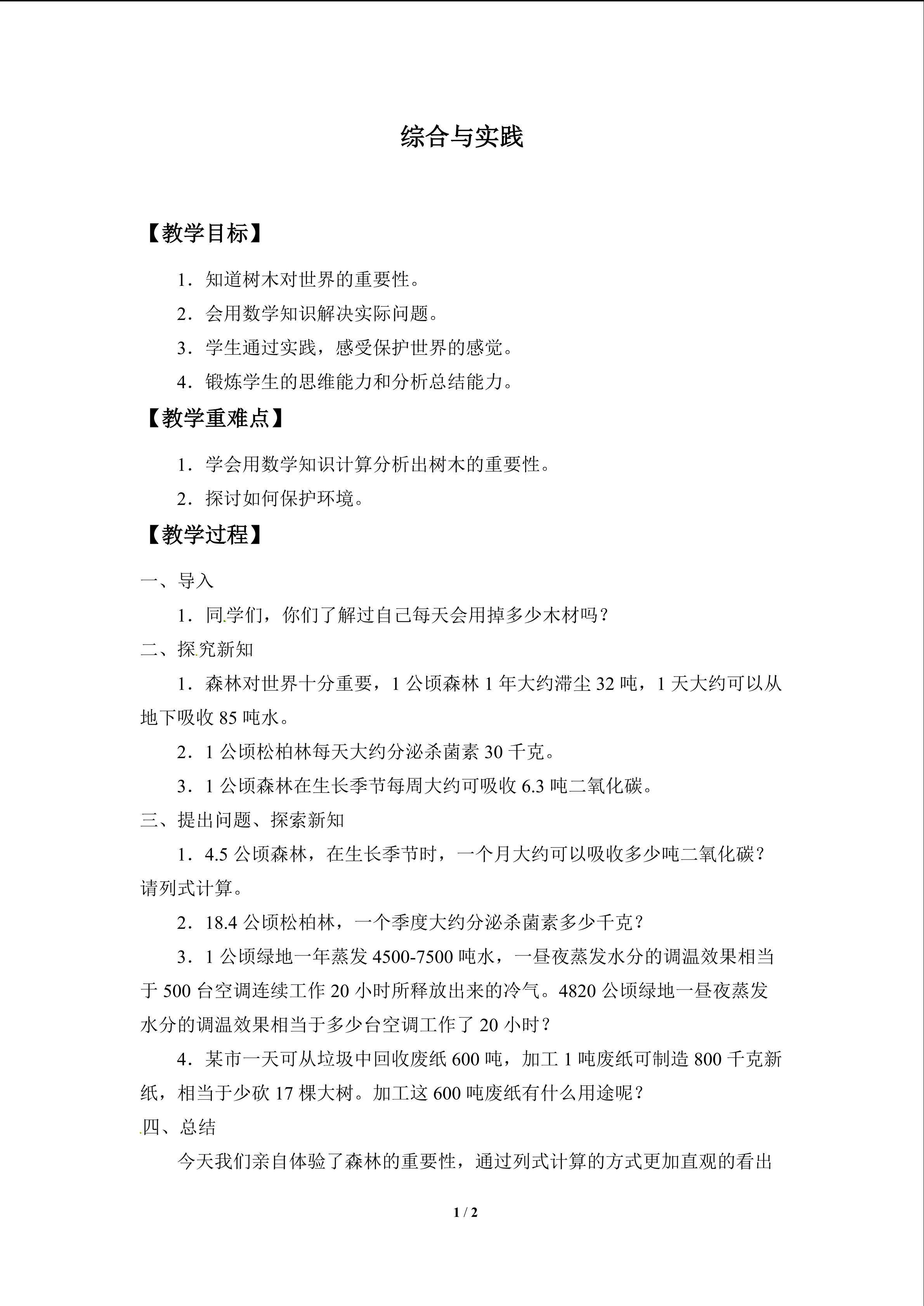 综合与实践_教案1