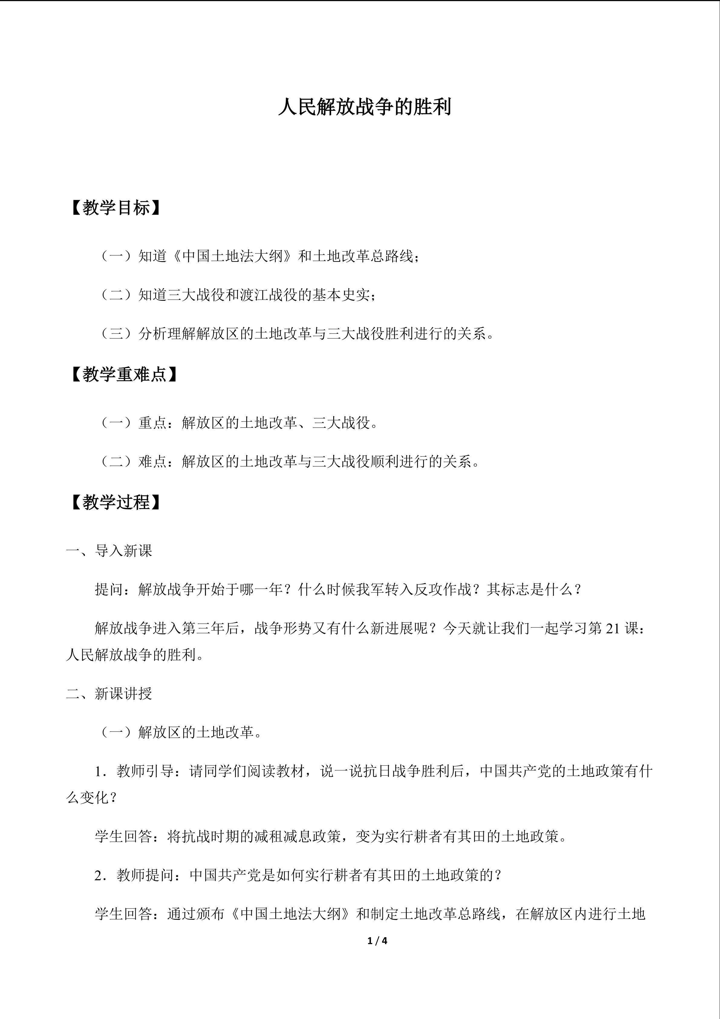 人民解放战争的胜利_教案1