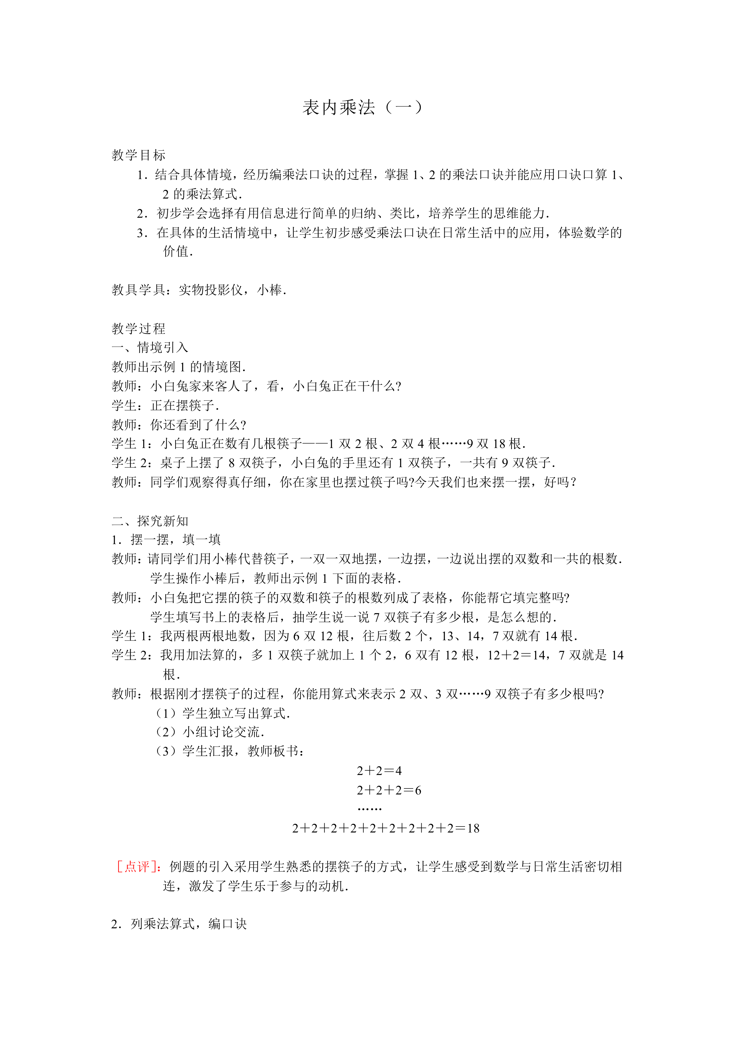 表内乘法（一）_教案1