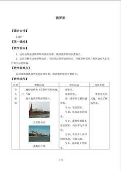 俄罗斯_教案1