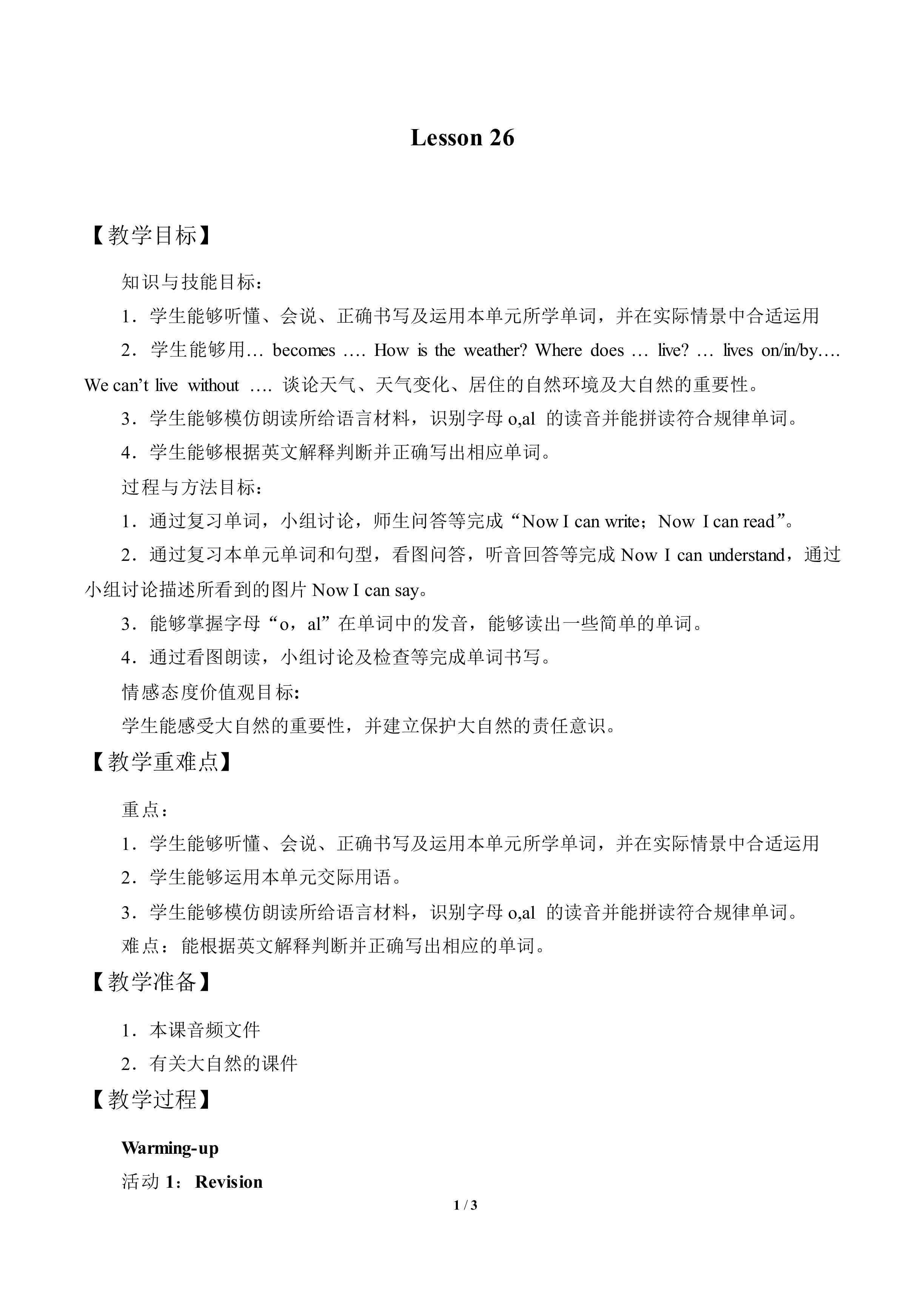 Lesson  26_教案1
