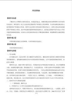 辛亥革命_教案1