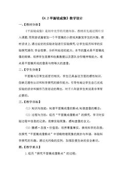 第二节 平面镜成像